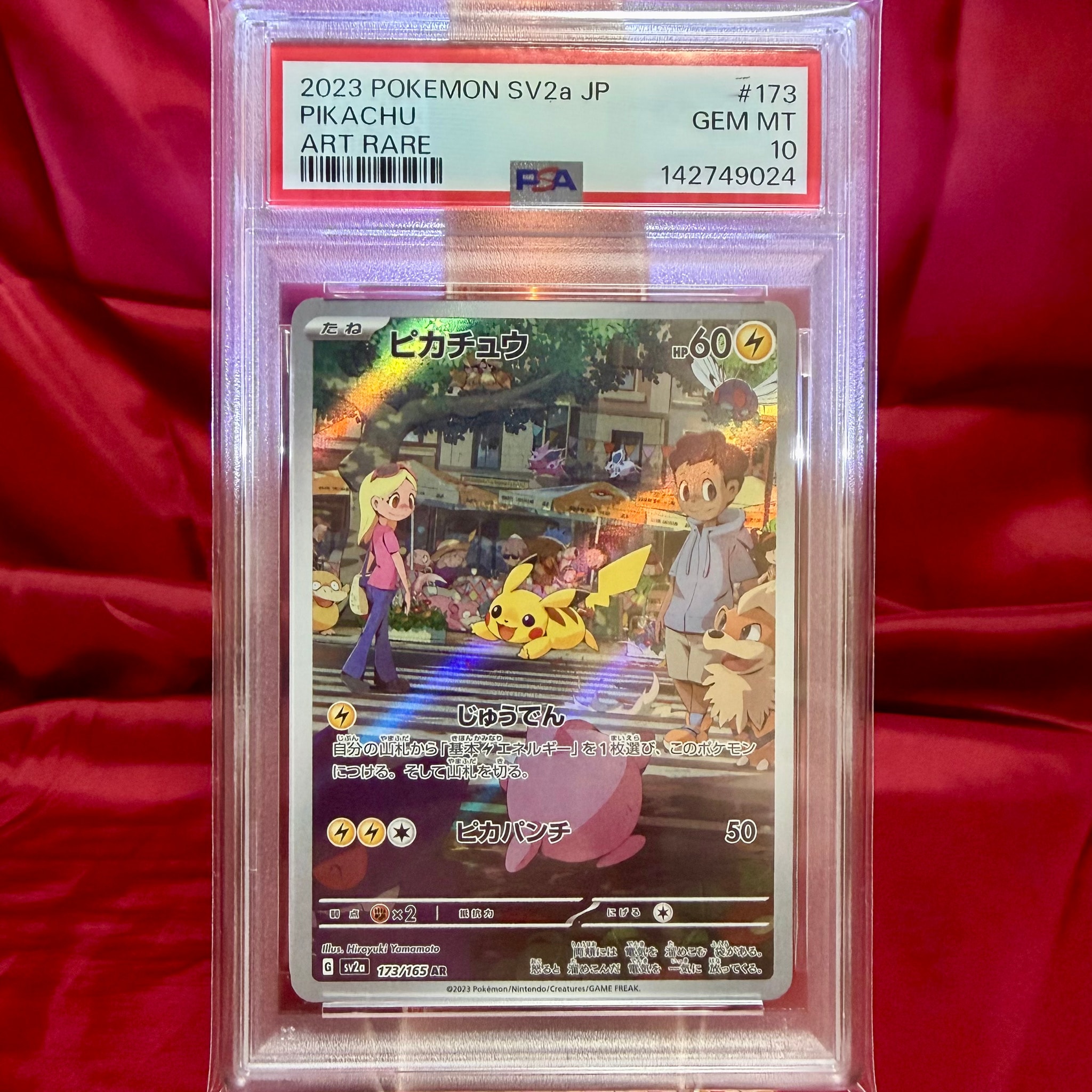 PSA10】ピカチュウ AR[SV2a 173/165](強化拡張パック「ポケモンカード
