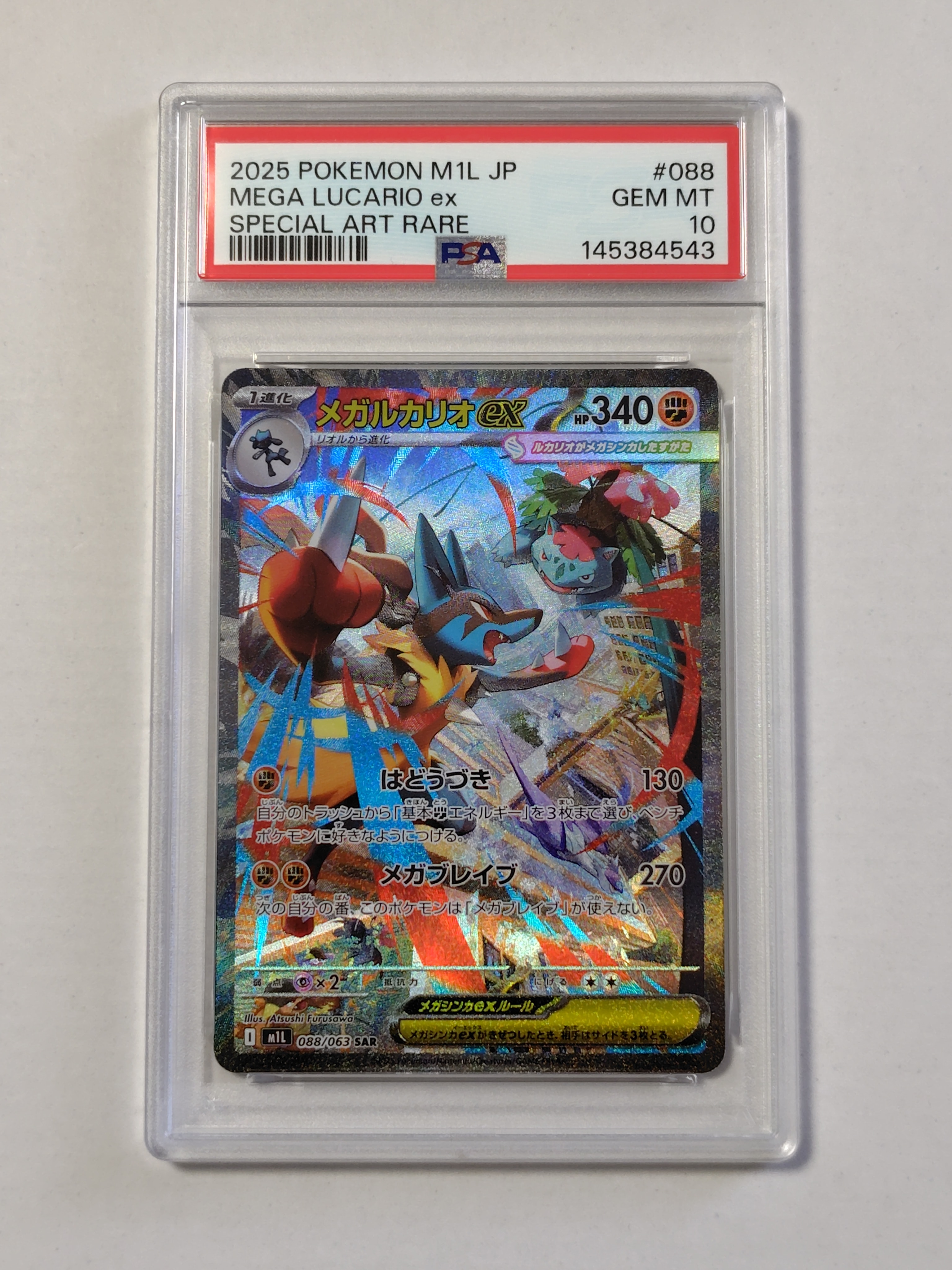 PSA10】メガルカリオex SAR [M1L 088/063](拡張パック「メガブレイブ