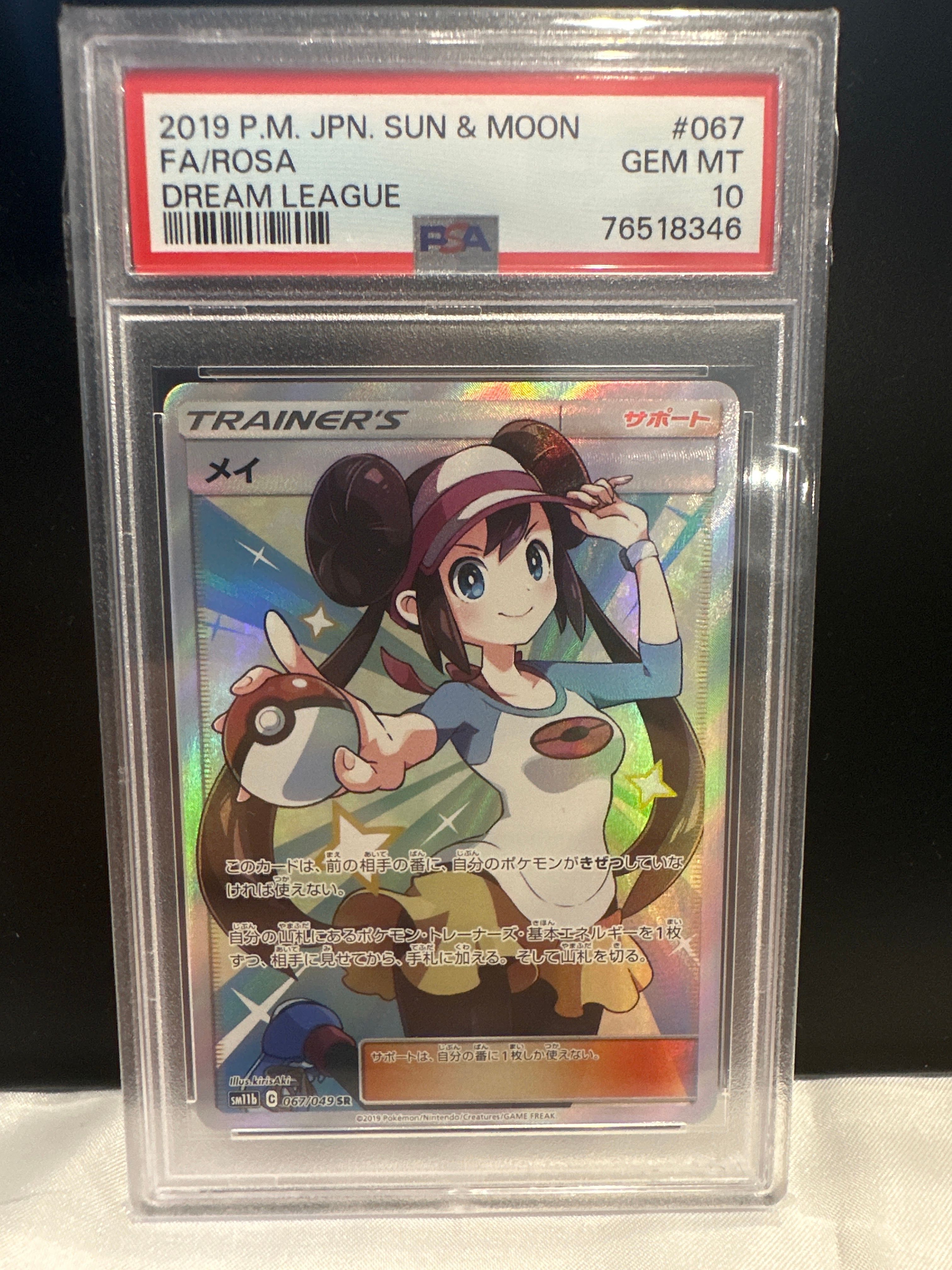 メイ SR[SM11b 067/049](強化拡張パック「ドリームリーグ」)
