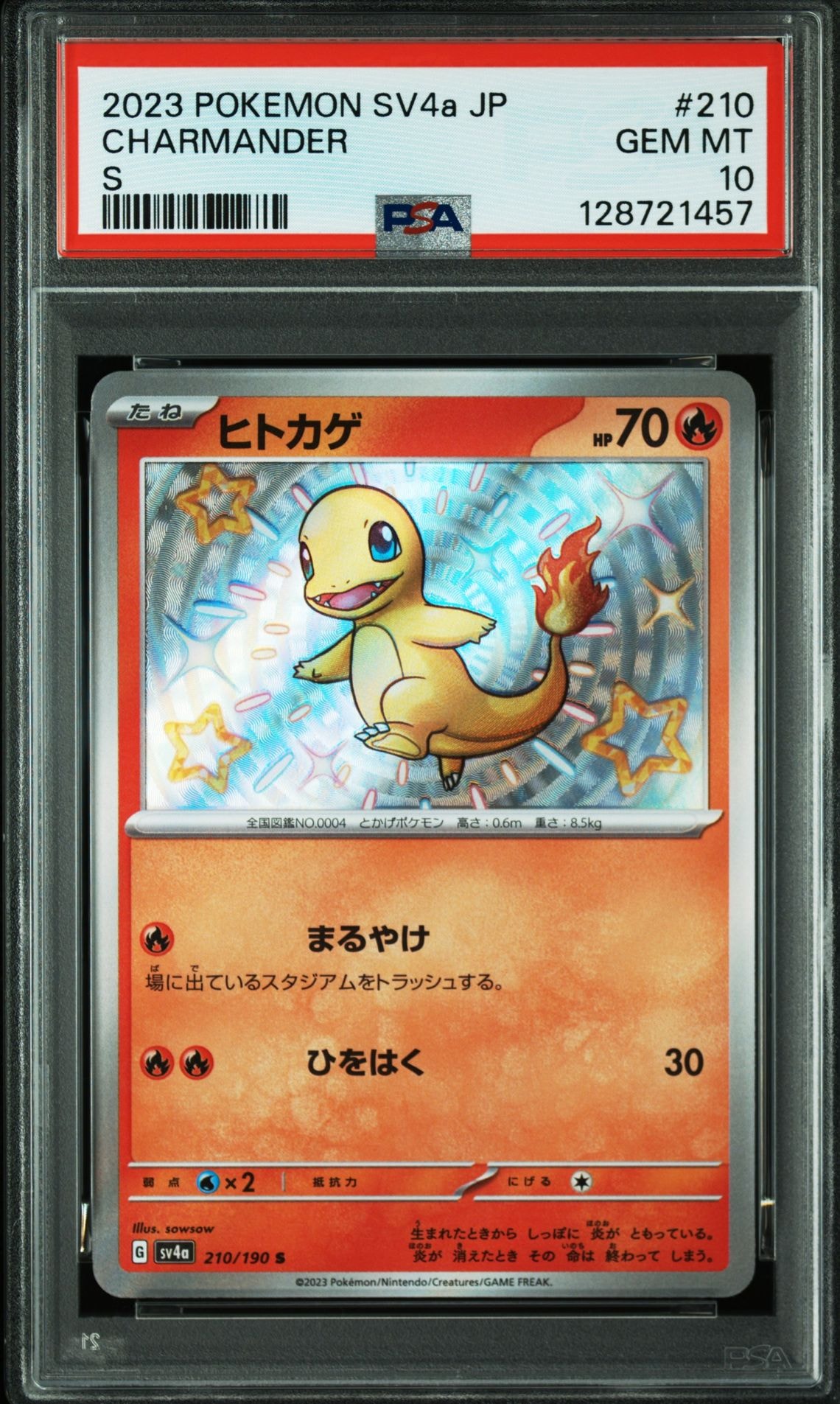 ヒトカゲ S[SV4a 210/190](ハイクラスパック「シャイニートレジャーex」)