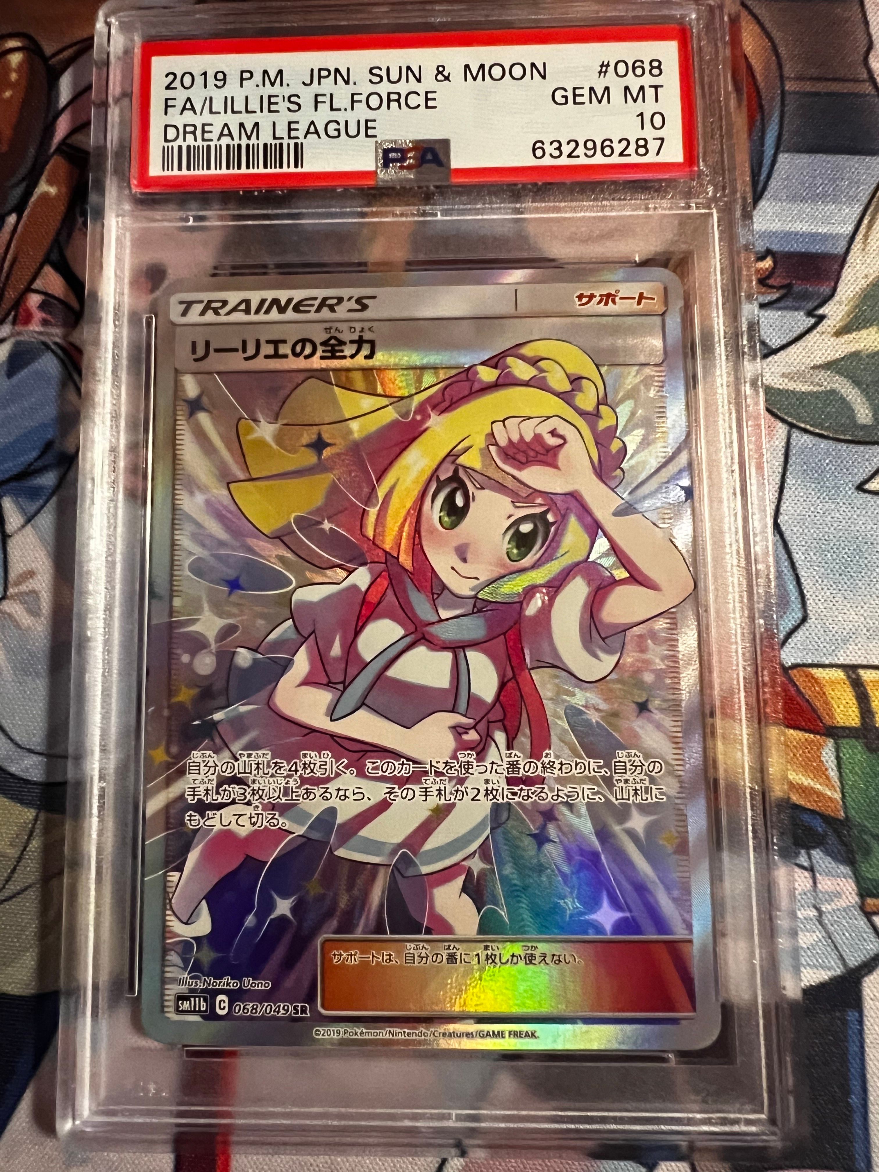 リーリエの全力 SR[SM11b 068/049](強化拡張パック「ドリームリーグ」)
