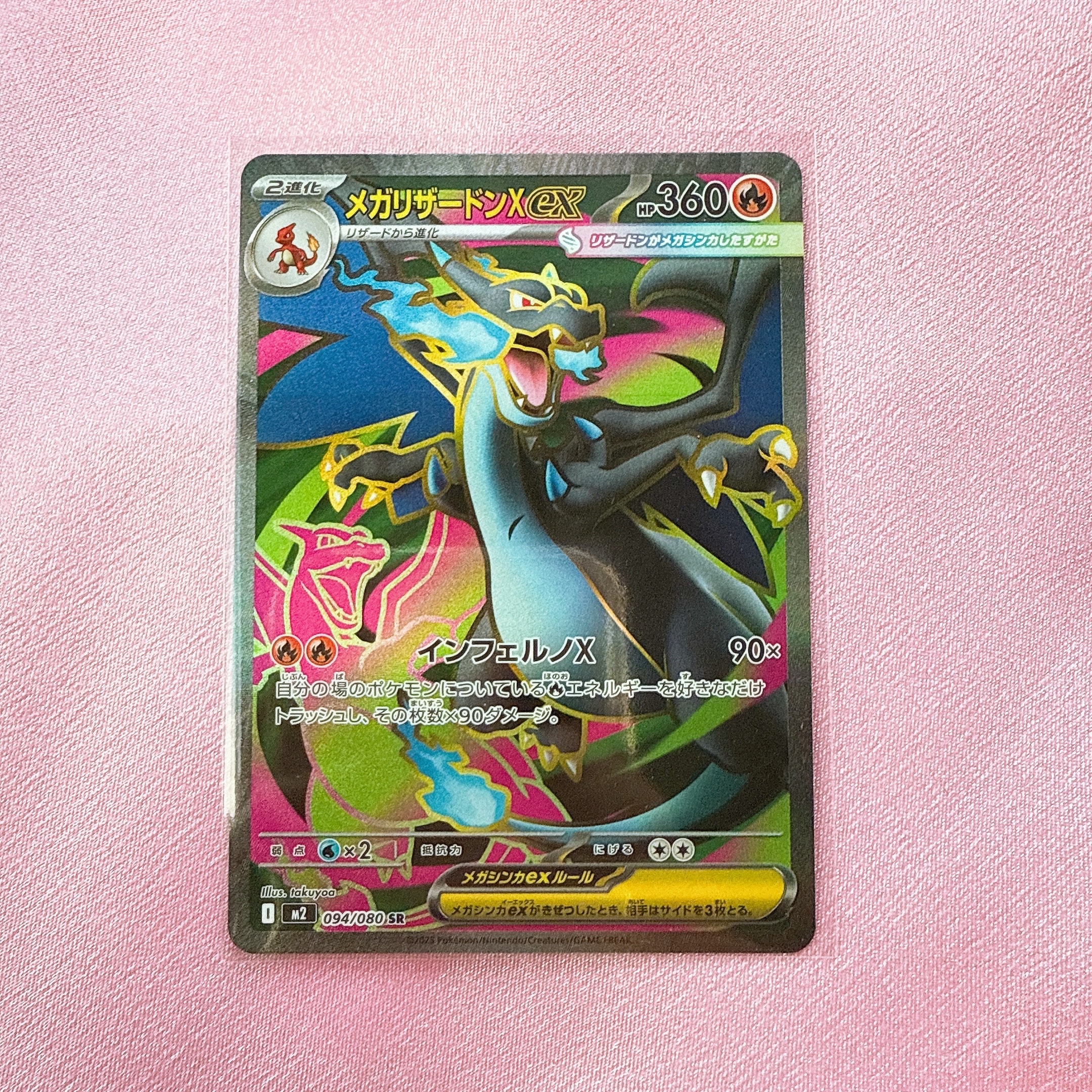 メガリザードンXex SR [M2 094/080](拡張パック「インフェルノX」)