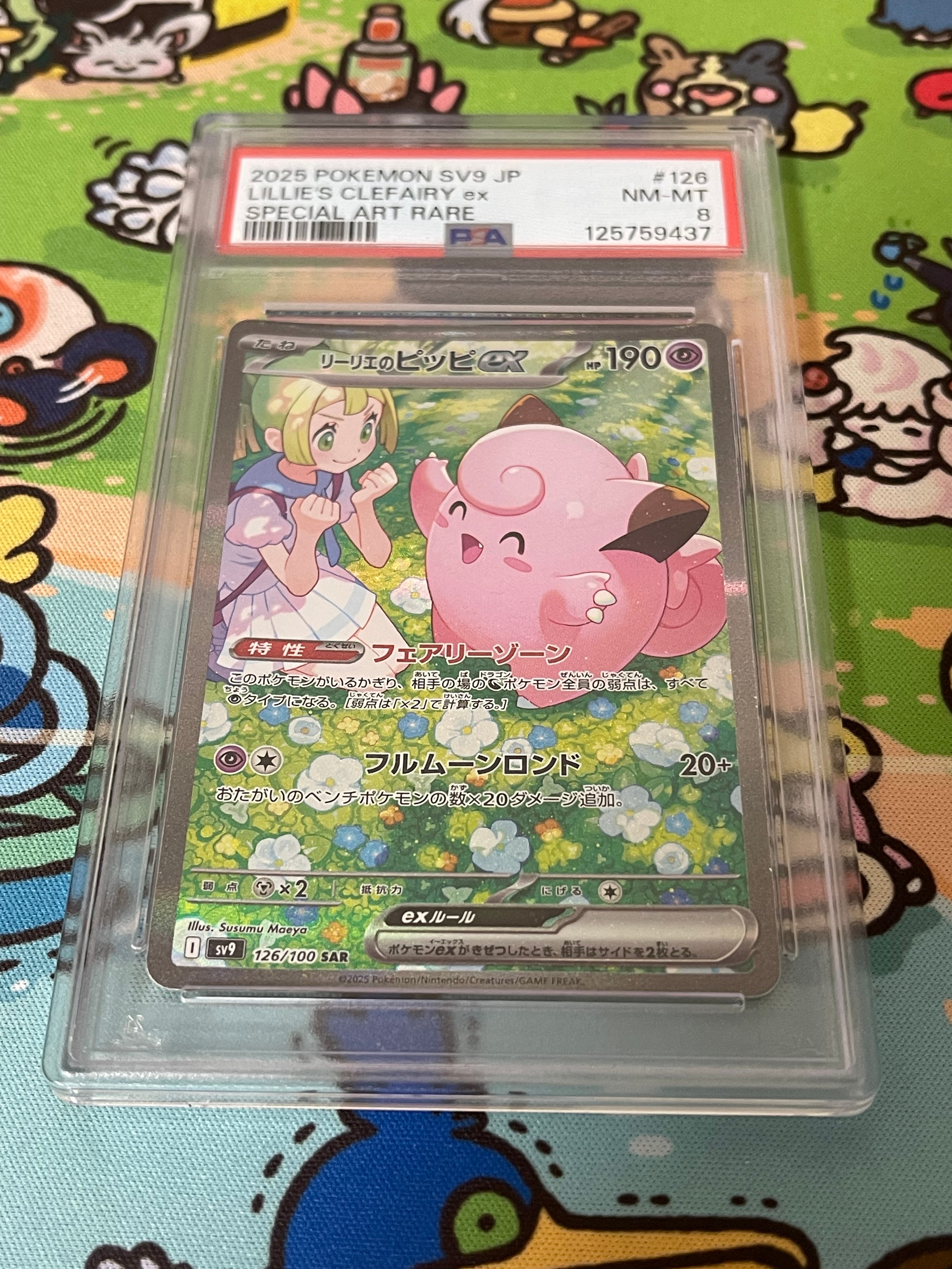 リーリエのピッピex SAR [SV9 126/100](拡張パック「バトルパートナーズ」)