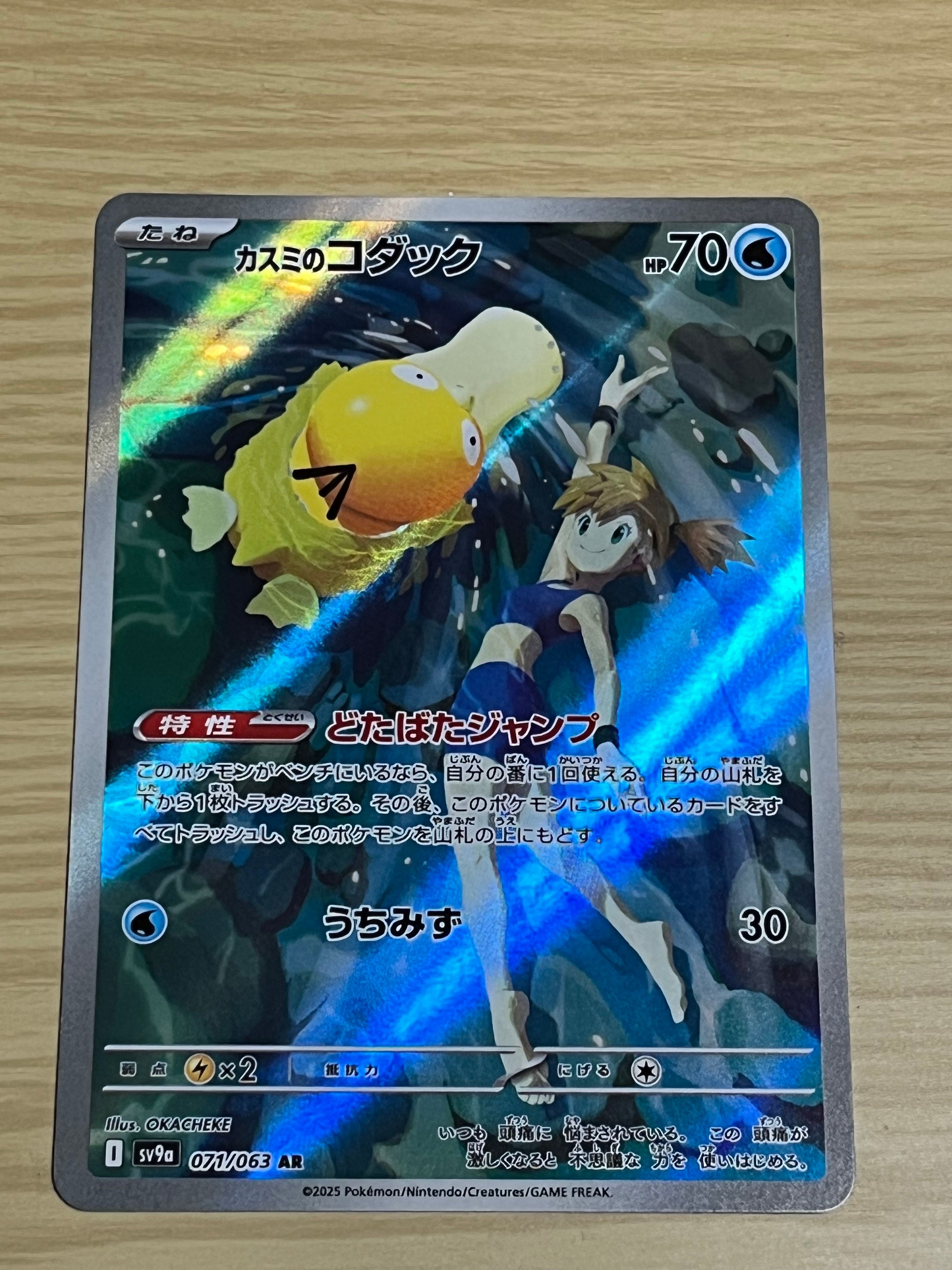 カスミのコダック AR [SV9a 071/063](強化拡張パック「熱風のアリーナ」)