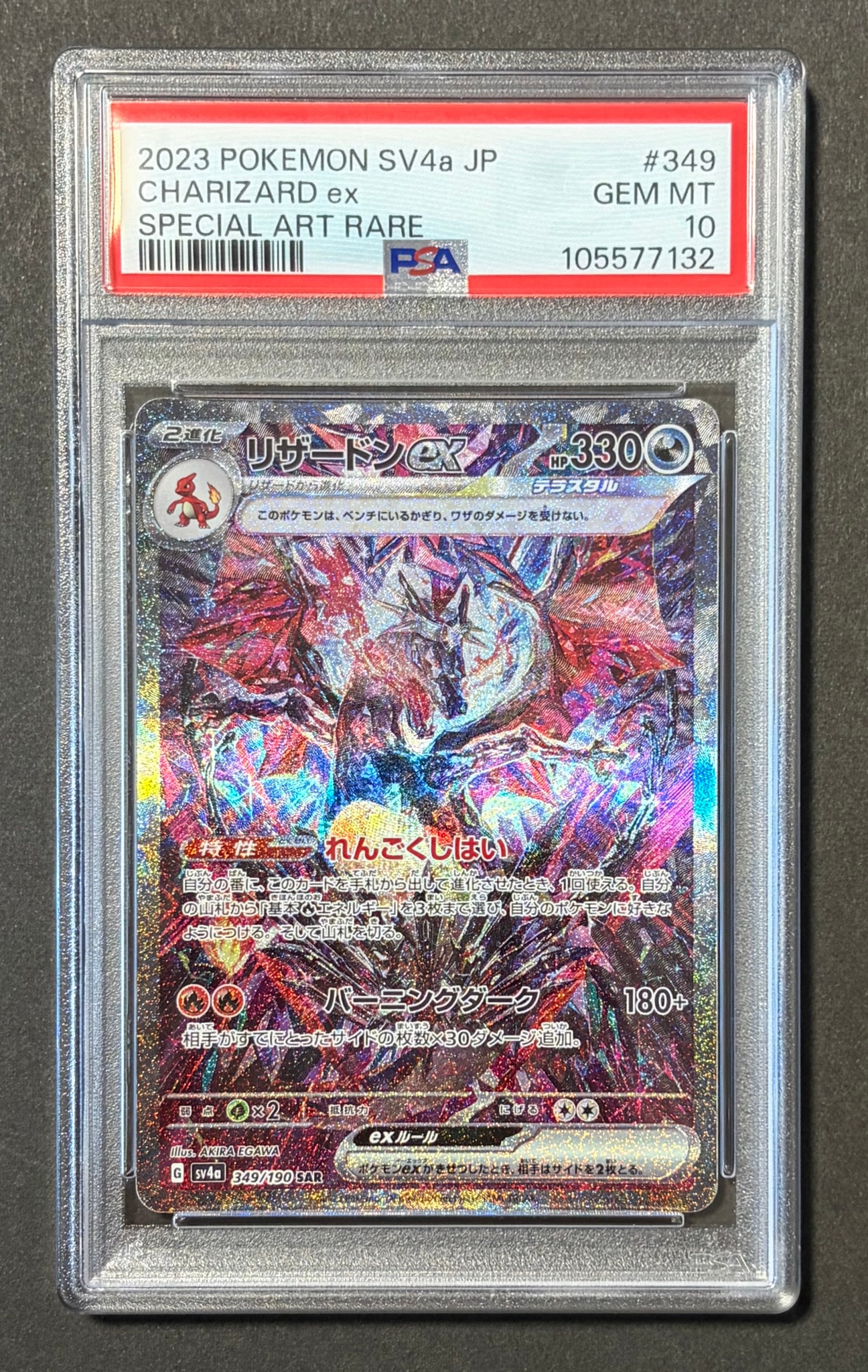 PSA10】リザードンex SAR [SV4a 349/190](ハイクラスパック