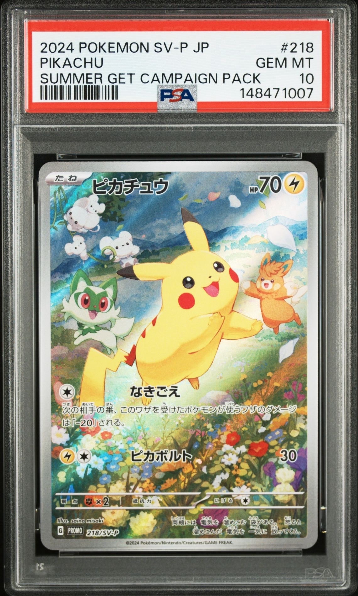 ピカチュウ P [SV-P 218](プロモカードパック「ポケカの夏がキタ!プロモカードGetキャンペーン!」)