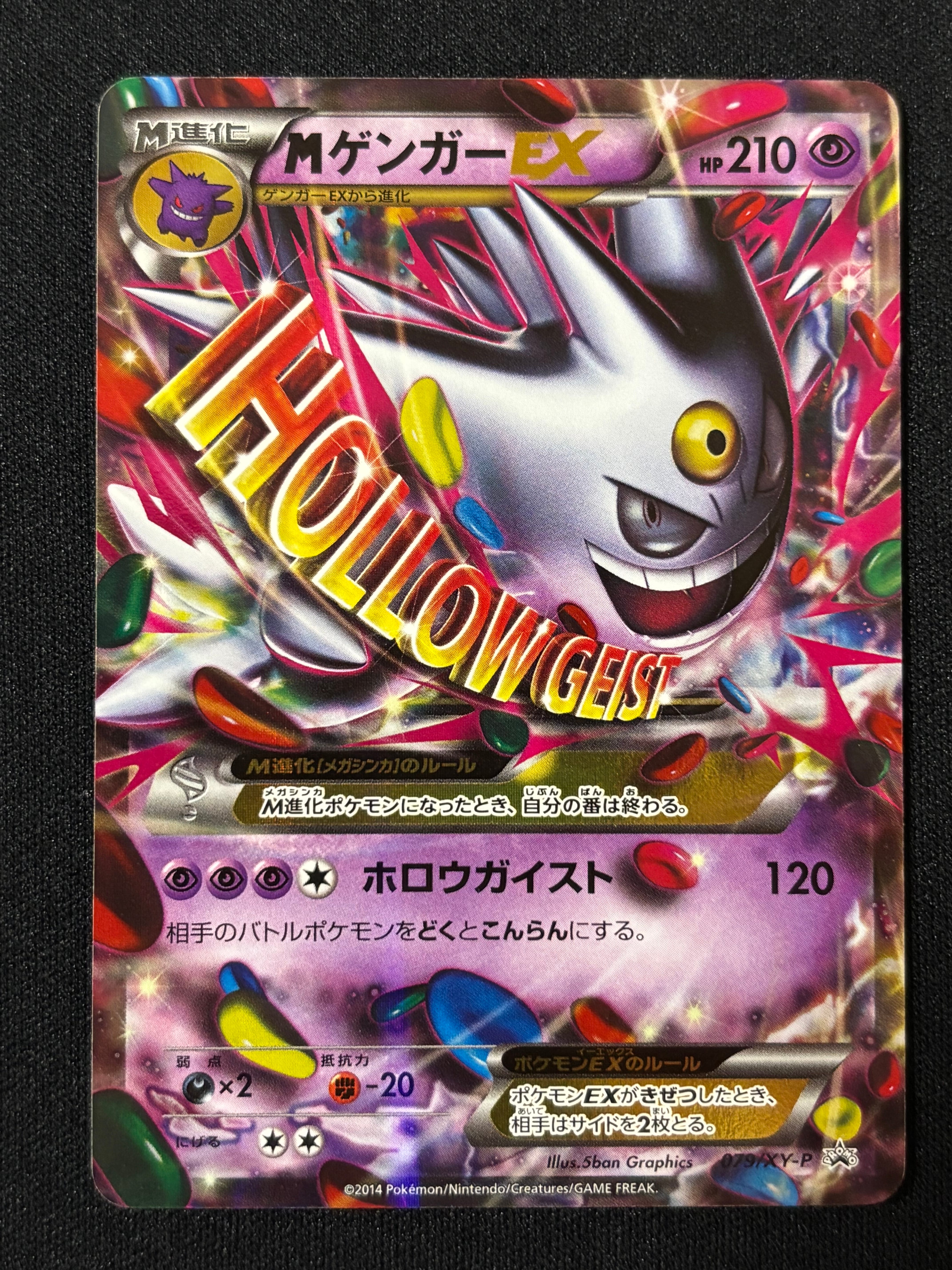 MゲンガーEX P [XY-P 079](プロモーションカード「白いメガゲンガー