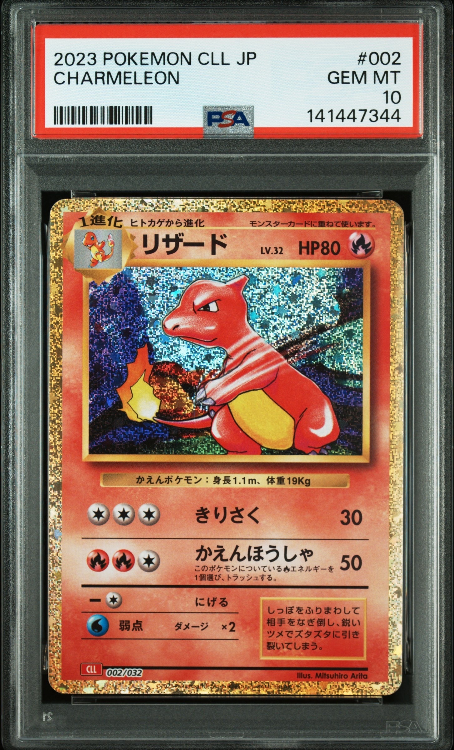 リザード [CLL 002/032](ポケモンカードゲーム Classic)