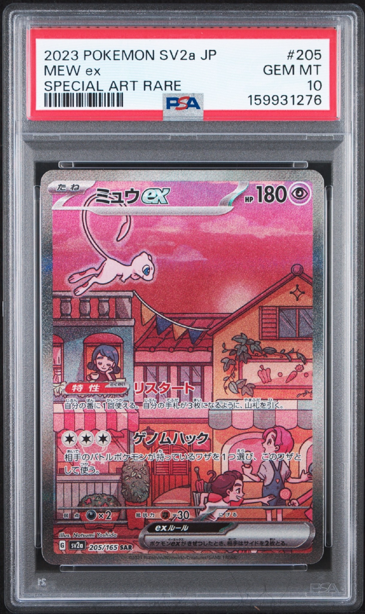 ミュウex SAR[SV2a 205/165](強化拡張パック「ポケモンカード151