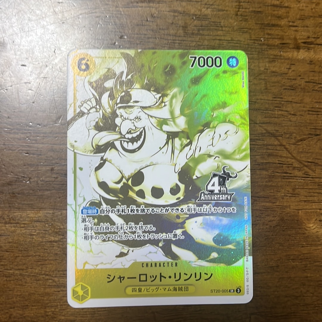 Charlotte Linlin SR [ST20-005](Promotional Card "4th ! ONE PIECE Card Treasure Get Campaign")