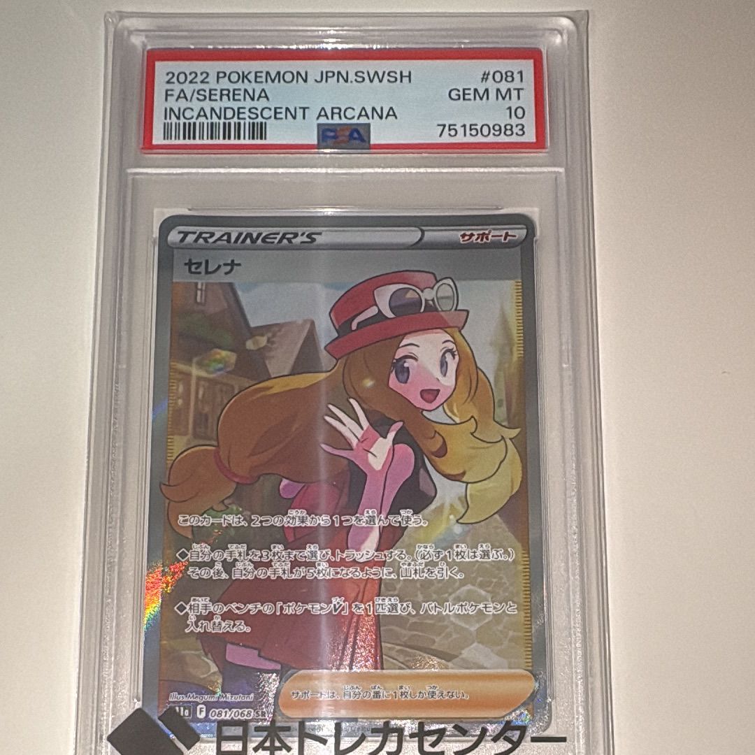セレナ SR [s11a 081/068](強化拡張パック『白熱のアルカナ』)