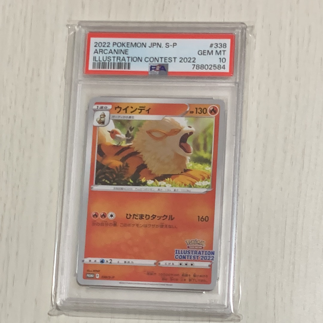 ウインディ プロモ[PROMO338 S-P](プロモーションカード「ポケモン