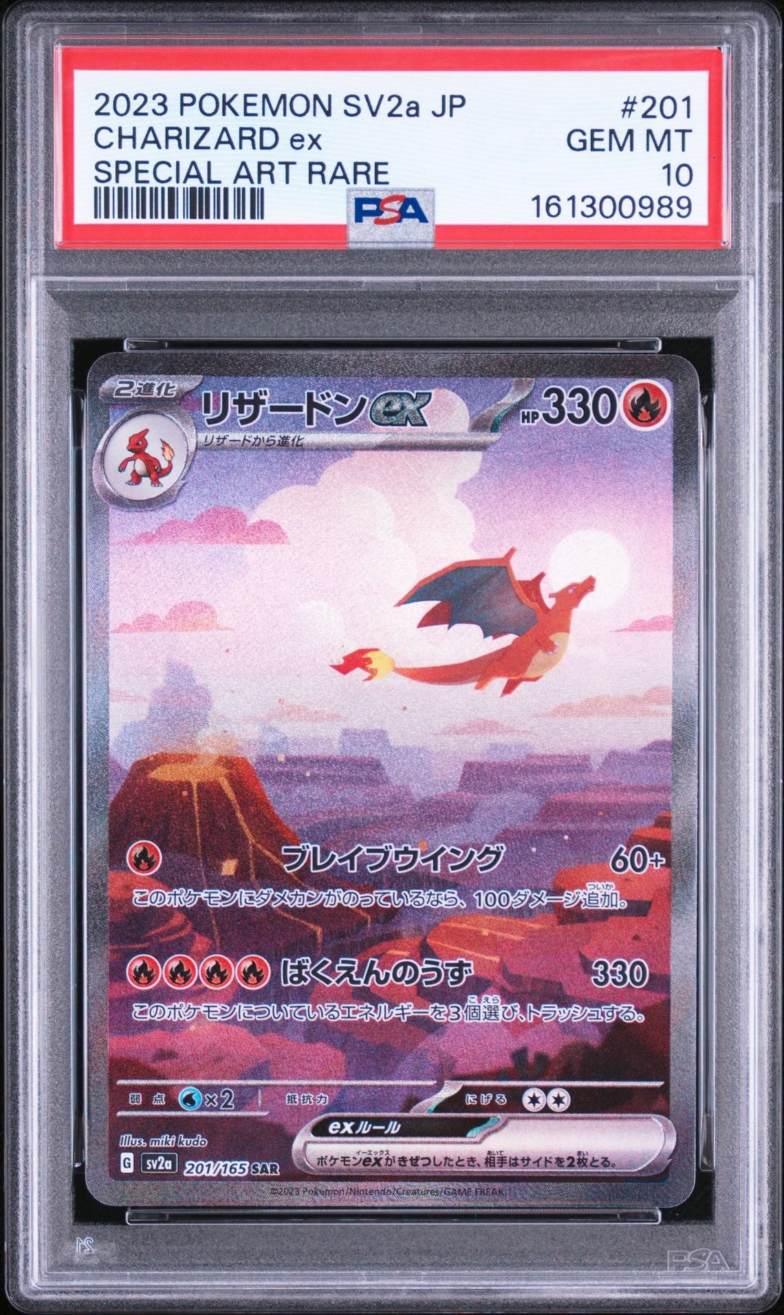 リザードンex SAR [SV2a 201/165](強化拡張パック「ポケモンカード151