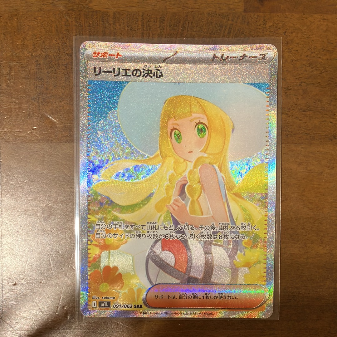 リーリエの決心 SAR [M1L 091/063](拡張パック「メガブレイブ」)