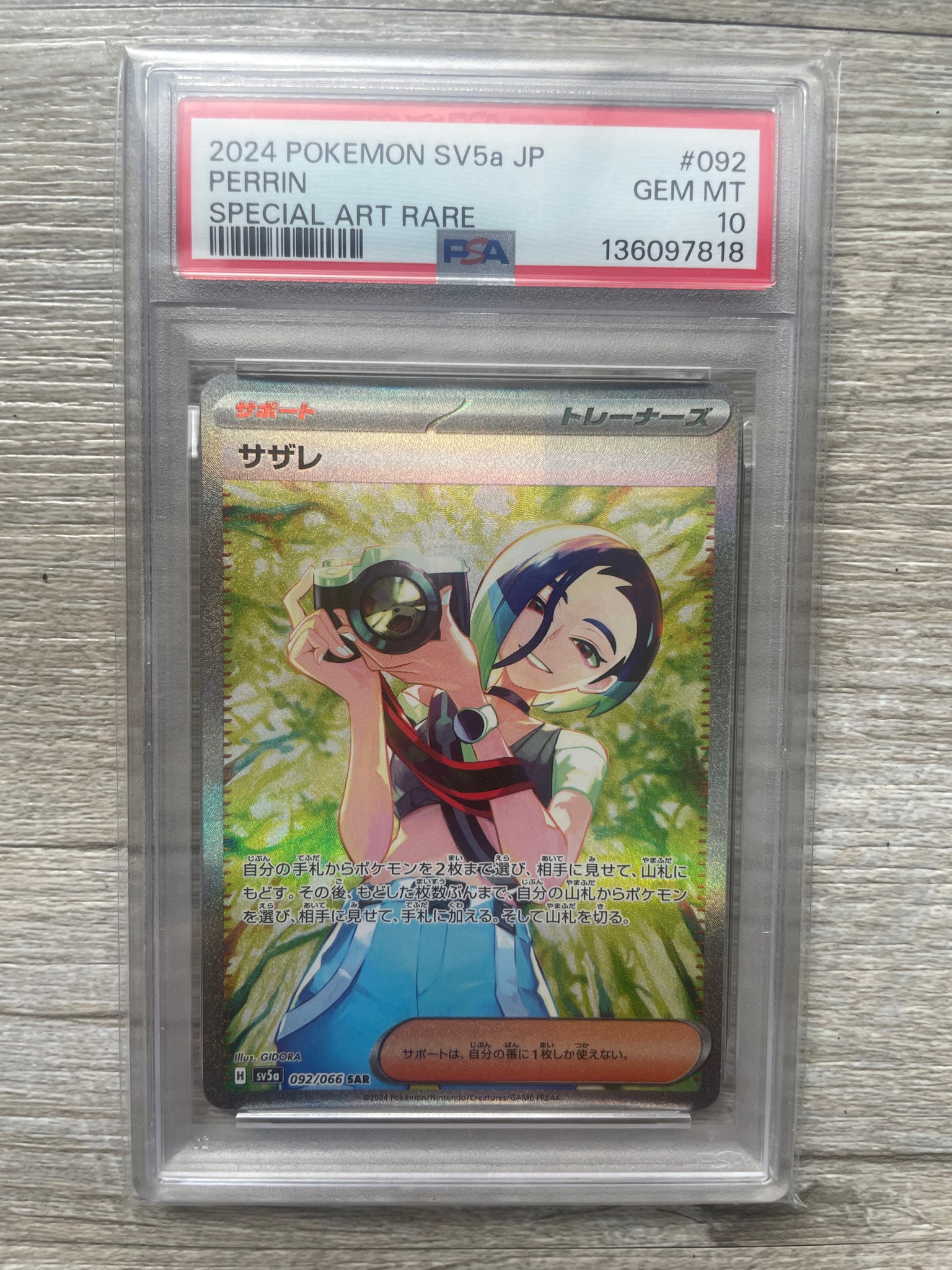 【PSA10】サザレ SAR SV5a クリムゾンヘイズ 092/066 PSA10】サザレ SAR [SV5a 092/066](強化拡張パック「クリムゾンヘイズ