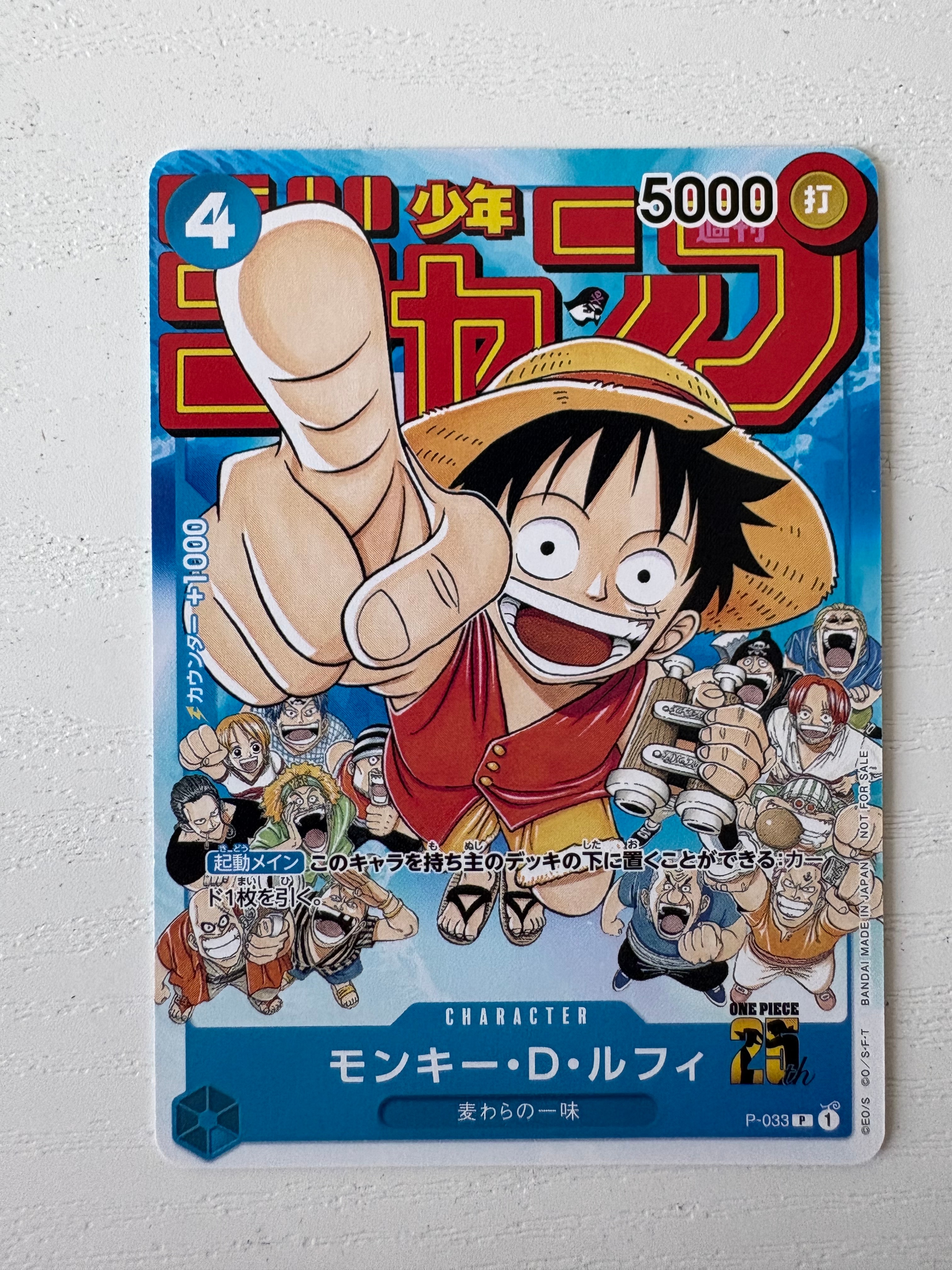 モンキー・D・ルフィ [P-033]  (週刊少年ジャンプ2023年1月7日号 付録)
