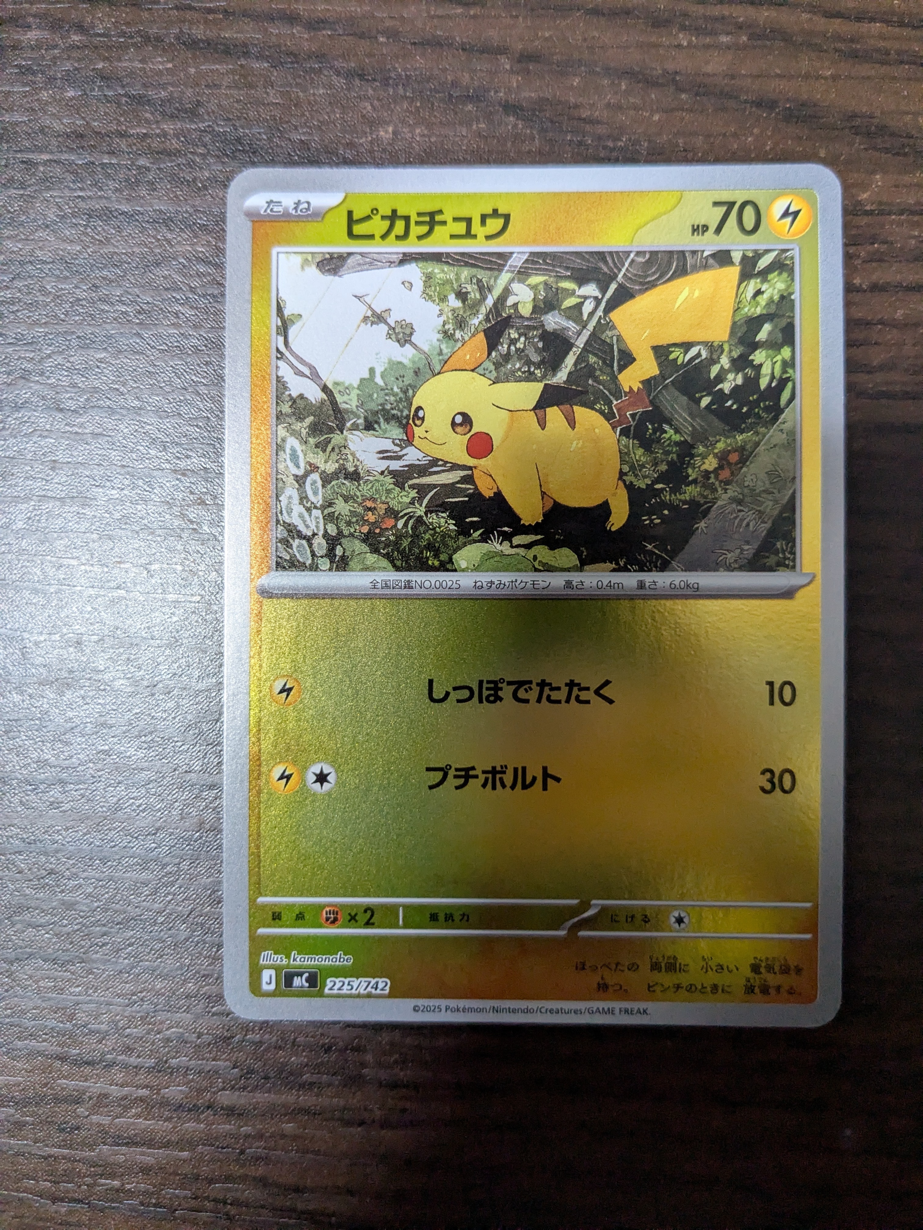 ピカチュウ CHR[sm11b 054/049](強化拡張パック「ドリームリーグ」)の