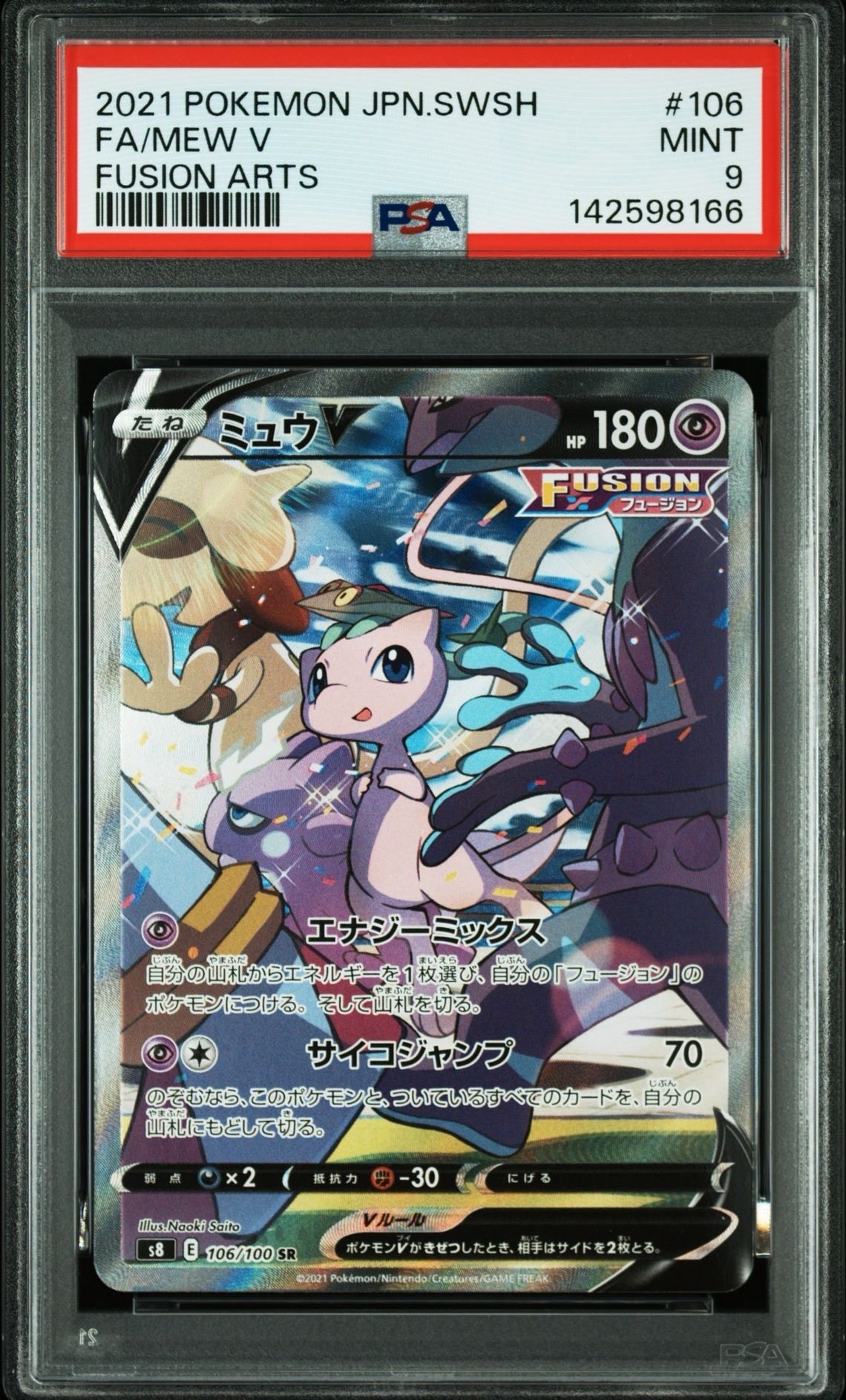 ミュウV SR: SA[S8 106/100](拡張パック「フュージョンアーツ」)