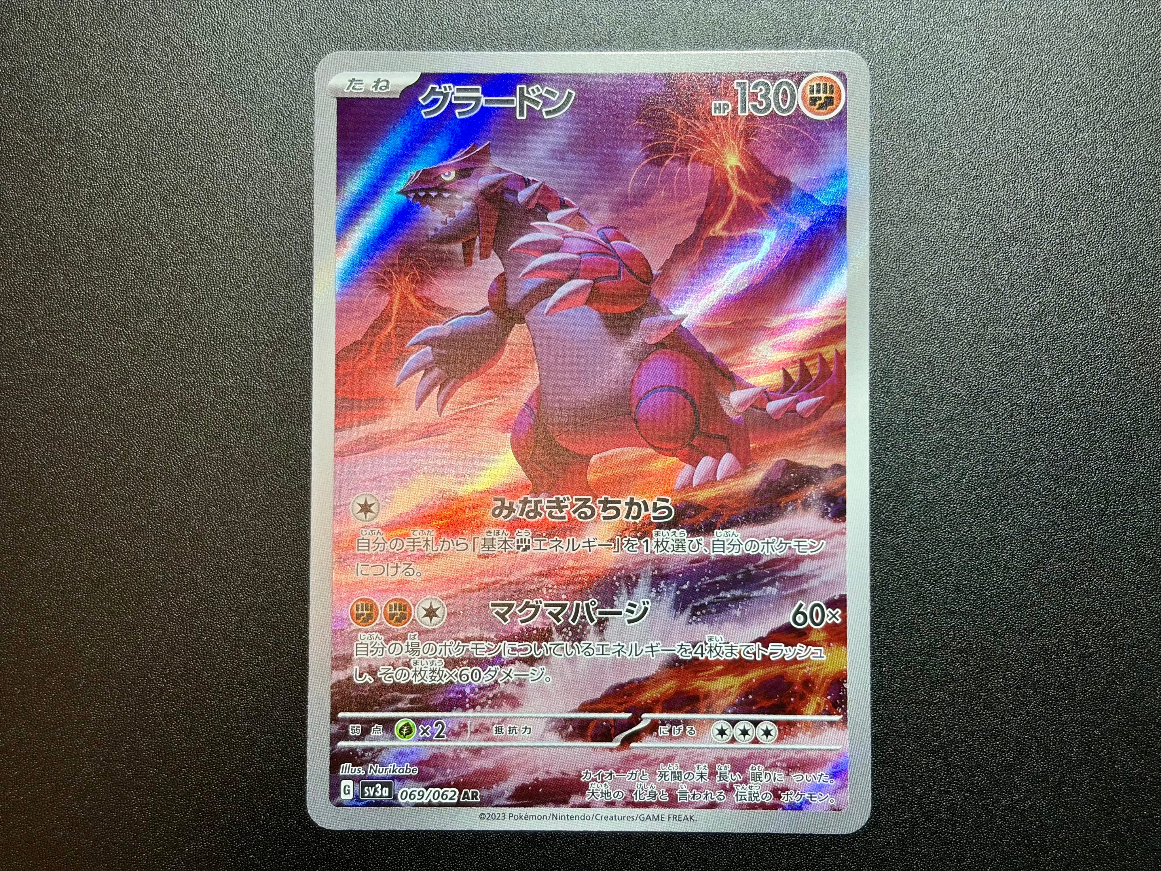 グラードン AR[SV3a 069/062](強化拡張パック「レイジングサーフ」)