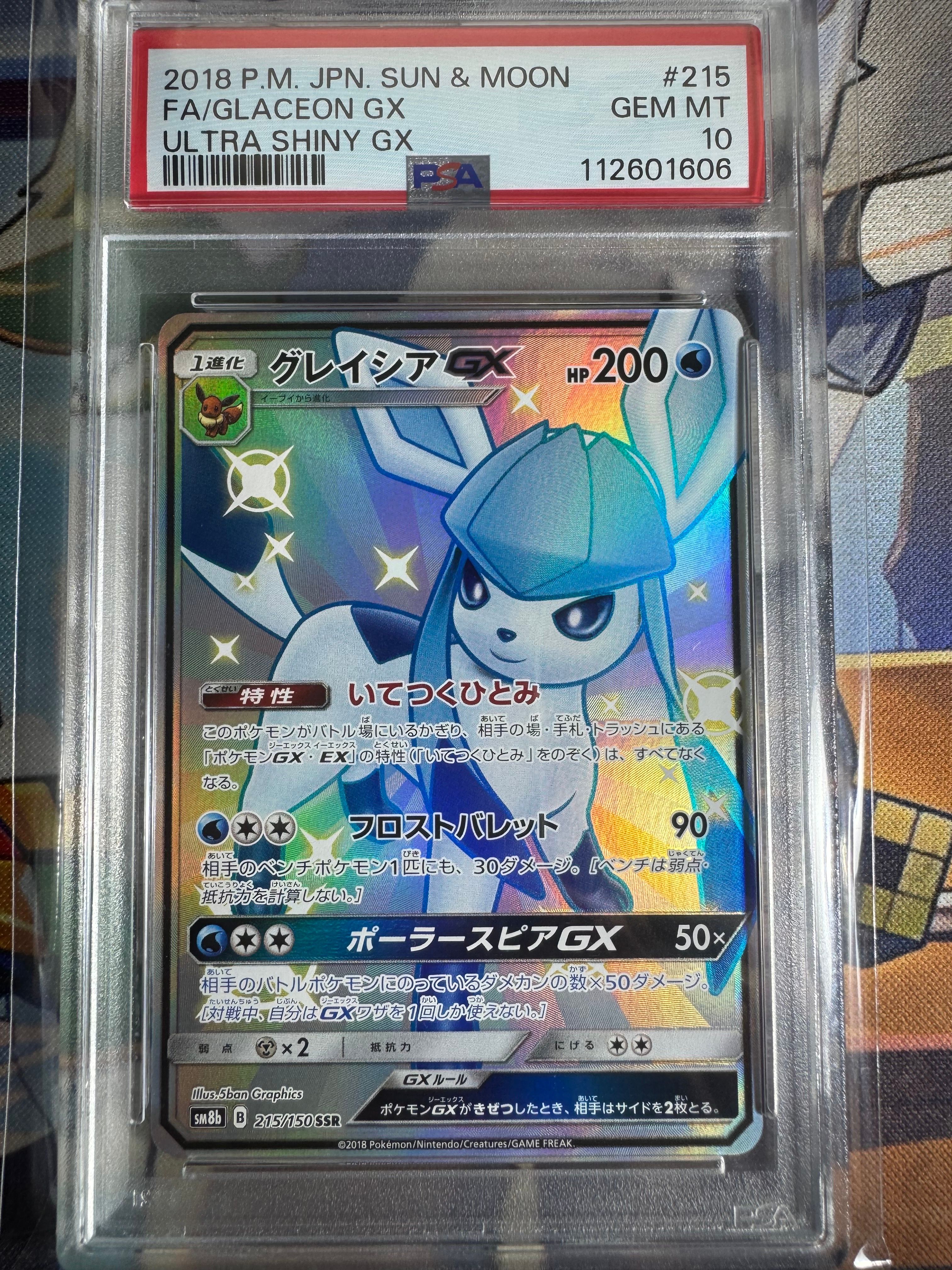 グレイシアGX SSR[SM8b 215/150](ハイクラスパック「GXウルトラシャイニー」)