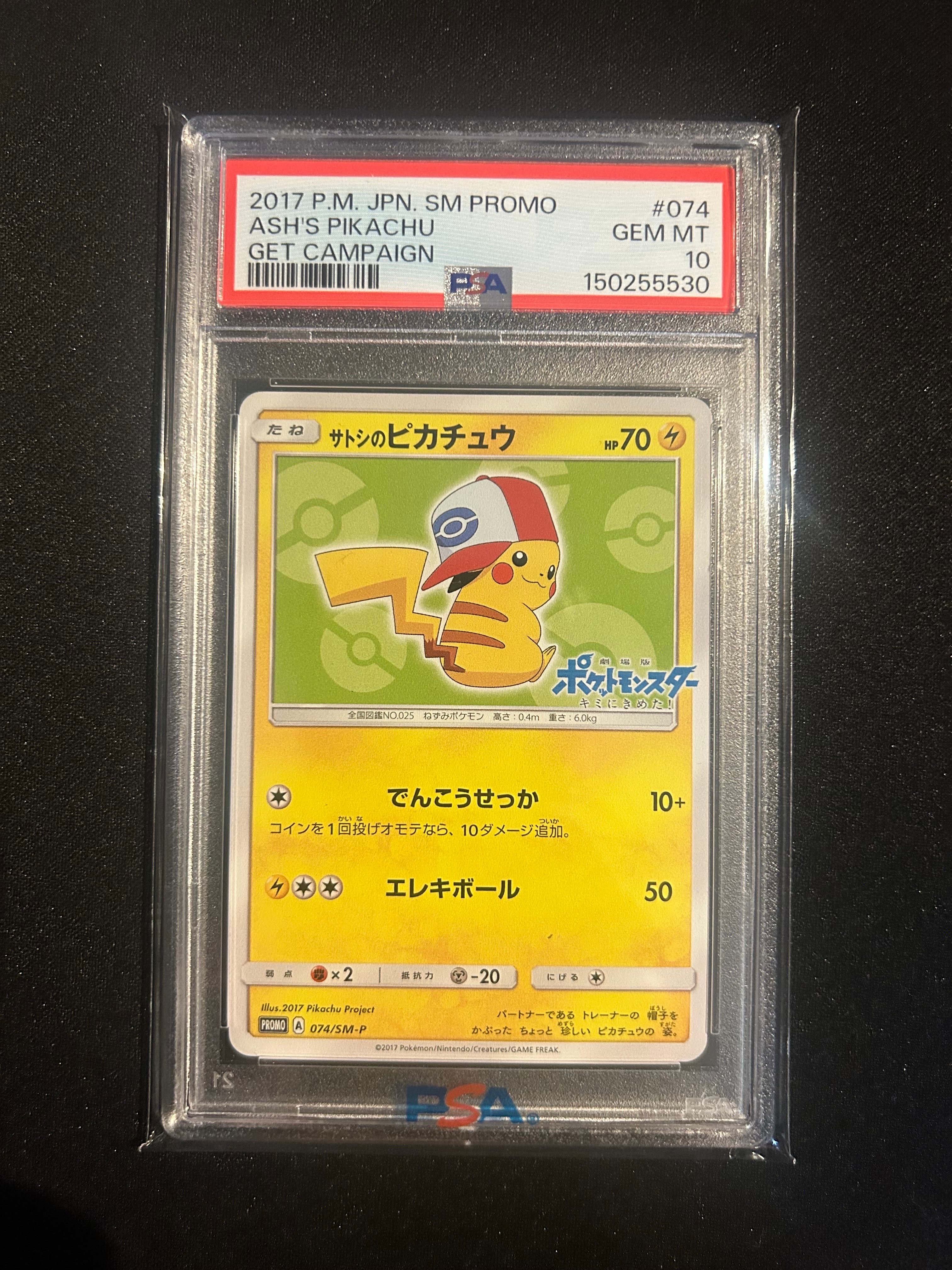 PSA10】サトシのピカチュウ: プロモ[SM-P 74](プロモーションカード