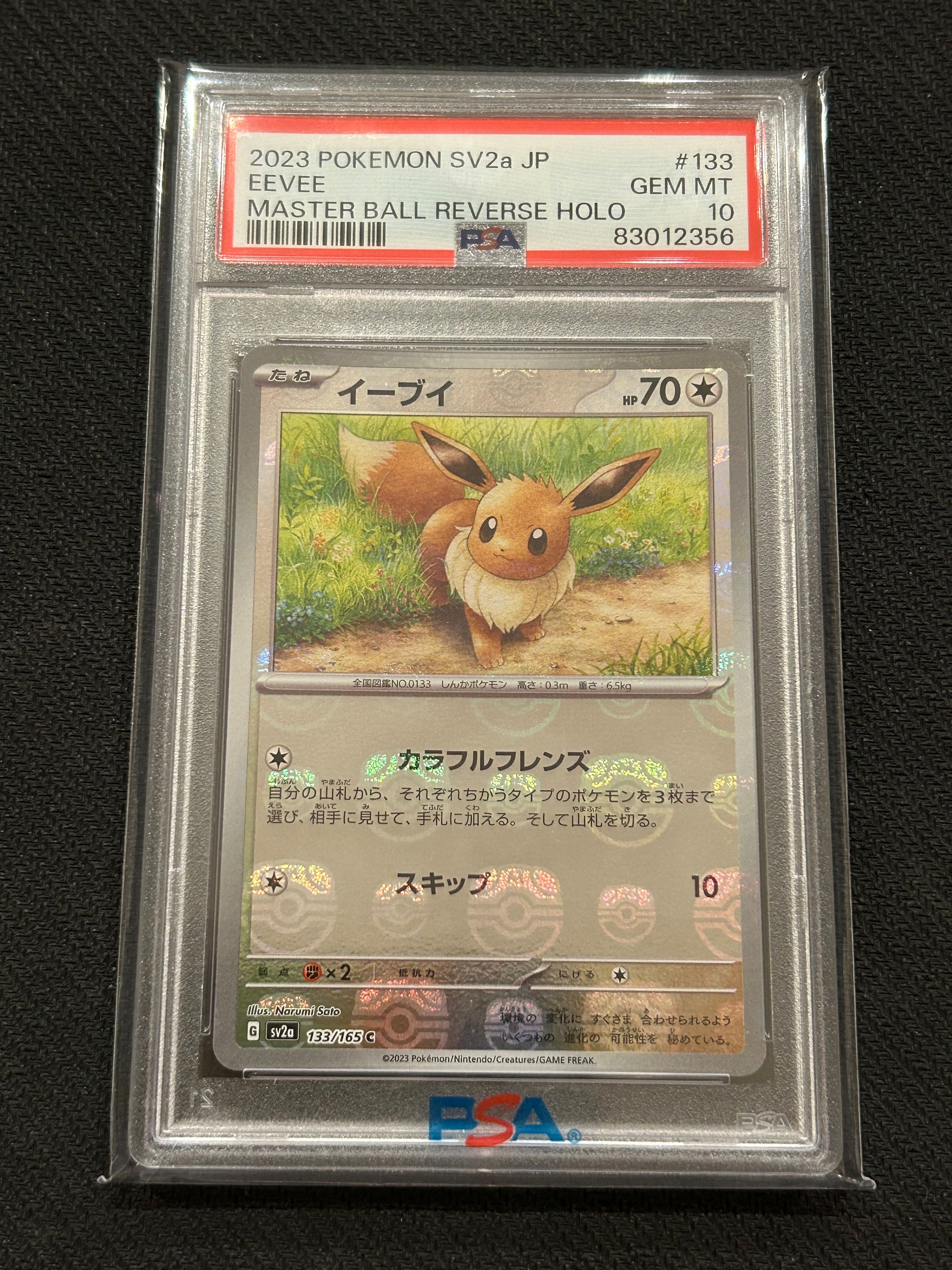 イーブイ C: マスターボールミラー[SV2a 133/165](強化拡張パック「ポケモンカード151」)