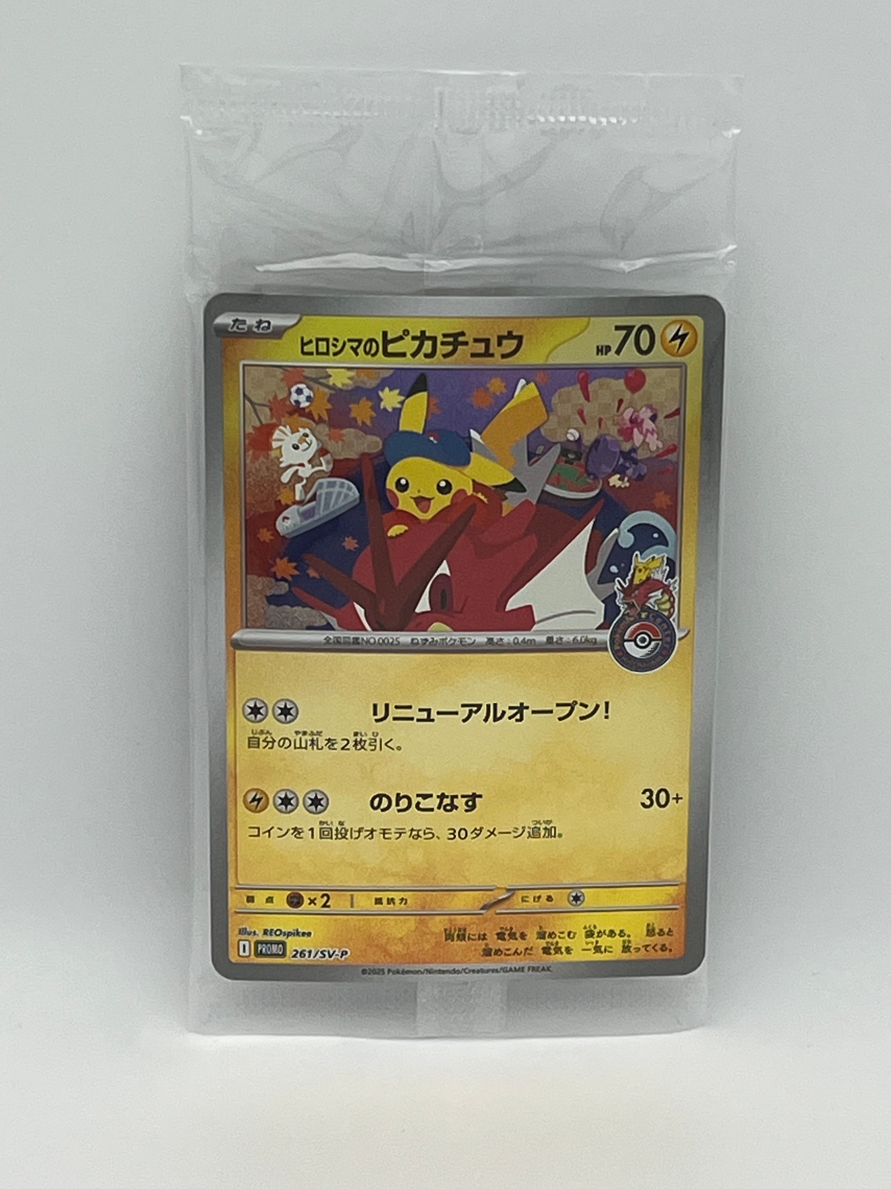 ヒロシマのピカチュウ P [SV-P 261](スペシャルBOX「ポケモンセンターヒロシマ」)