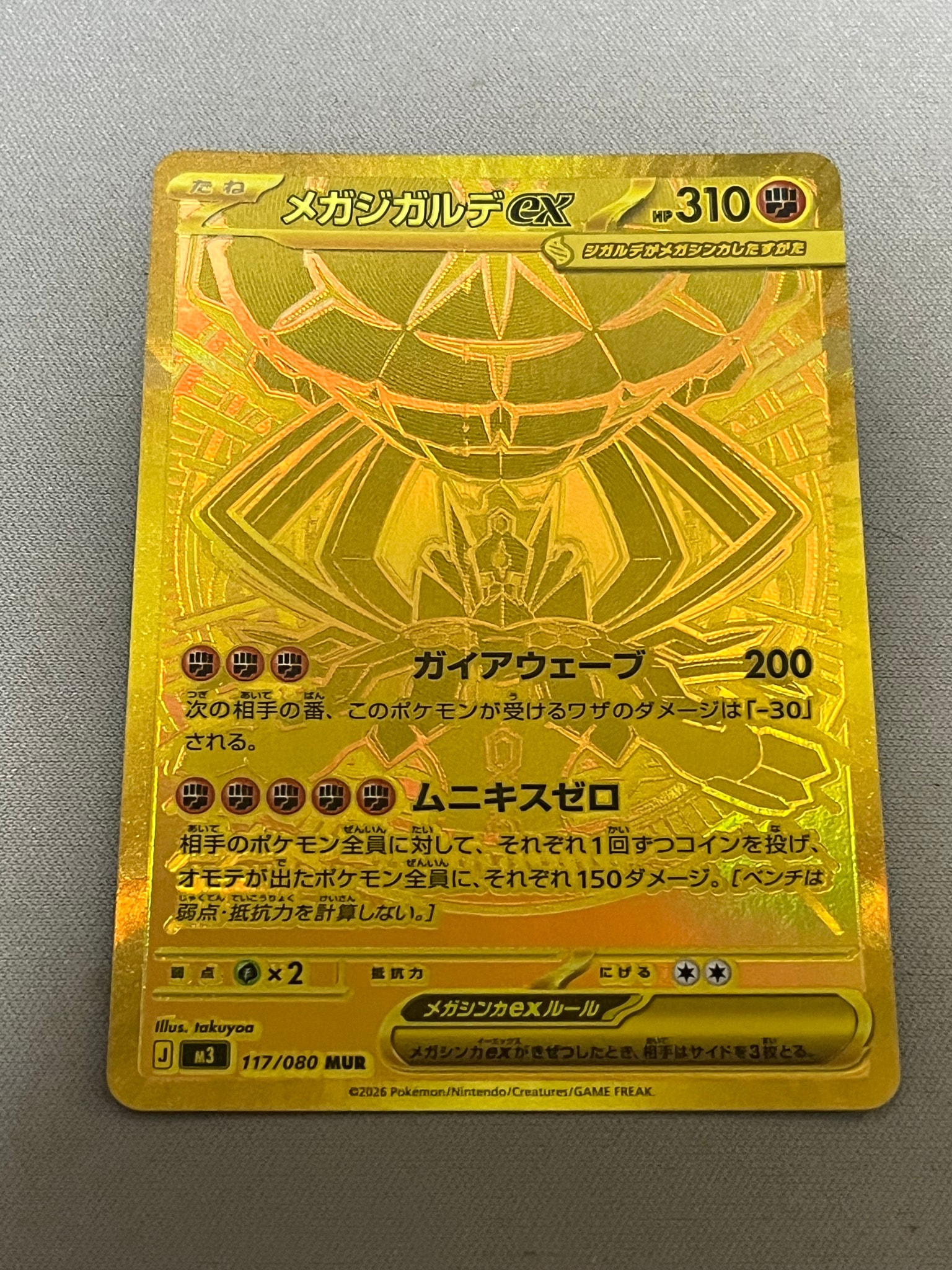 メガジガルデex MUR [M3 117/080](拡張パック「ムニキスゼロ」)通販