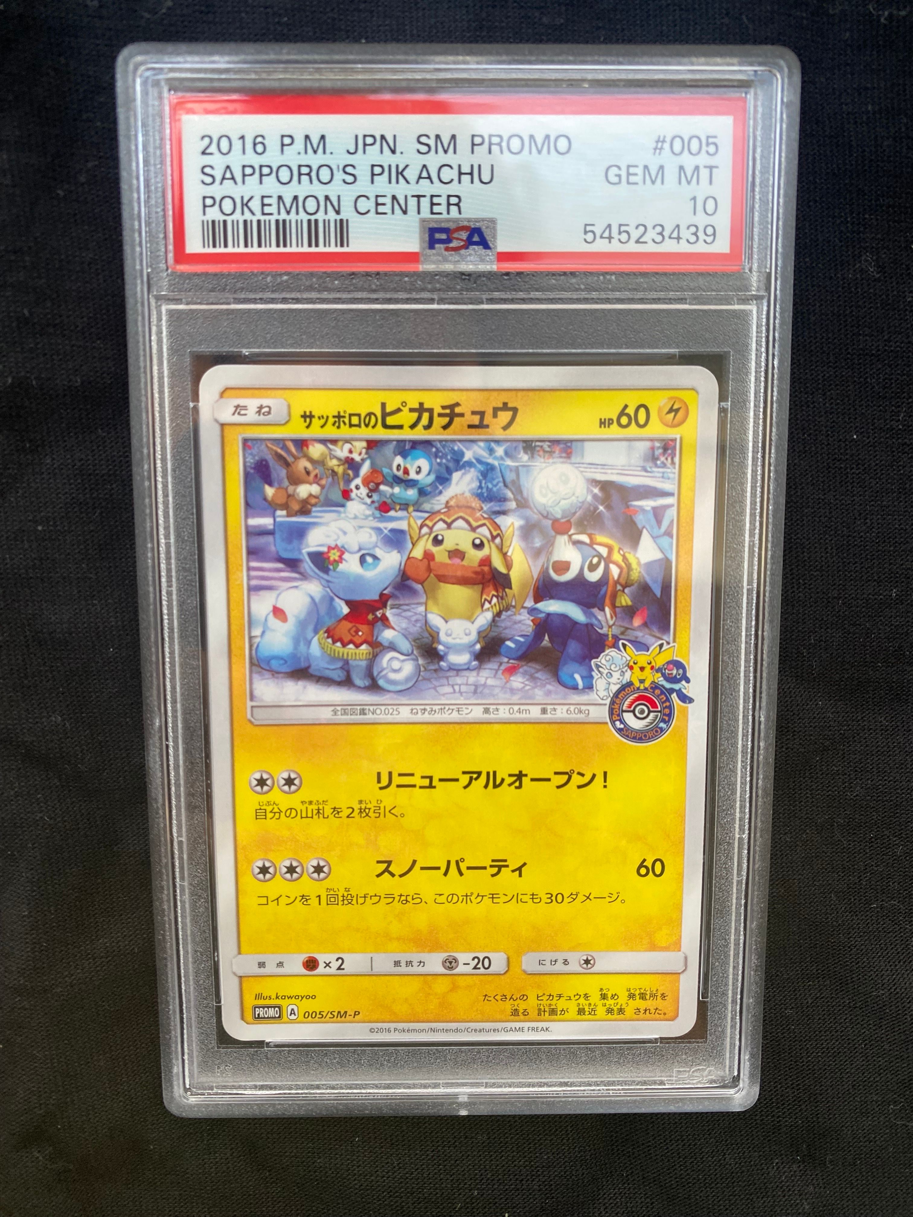 サッポロのピカチュウ: プロモ[SM-P 005](プロモーションカード「SM-P」)
