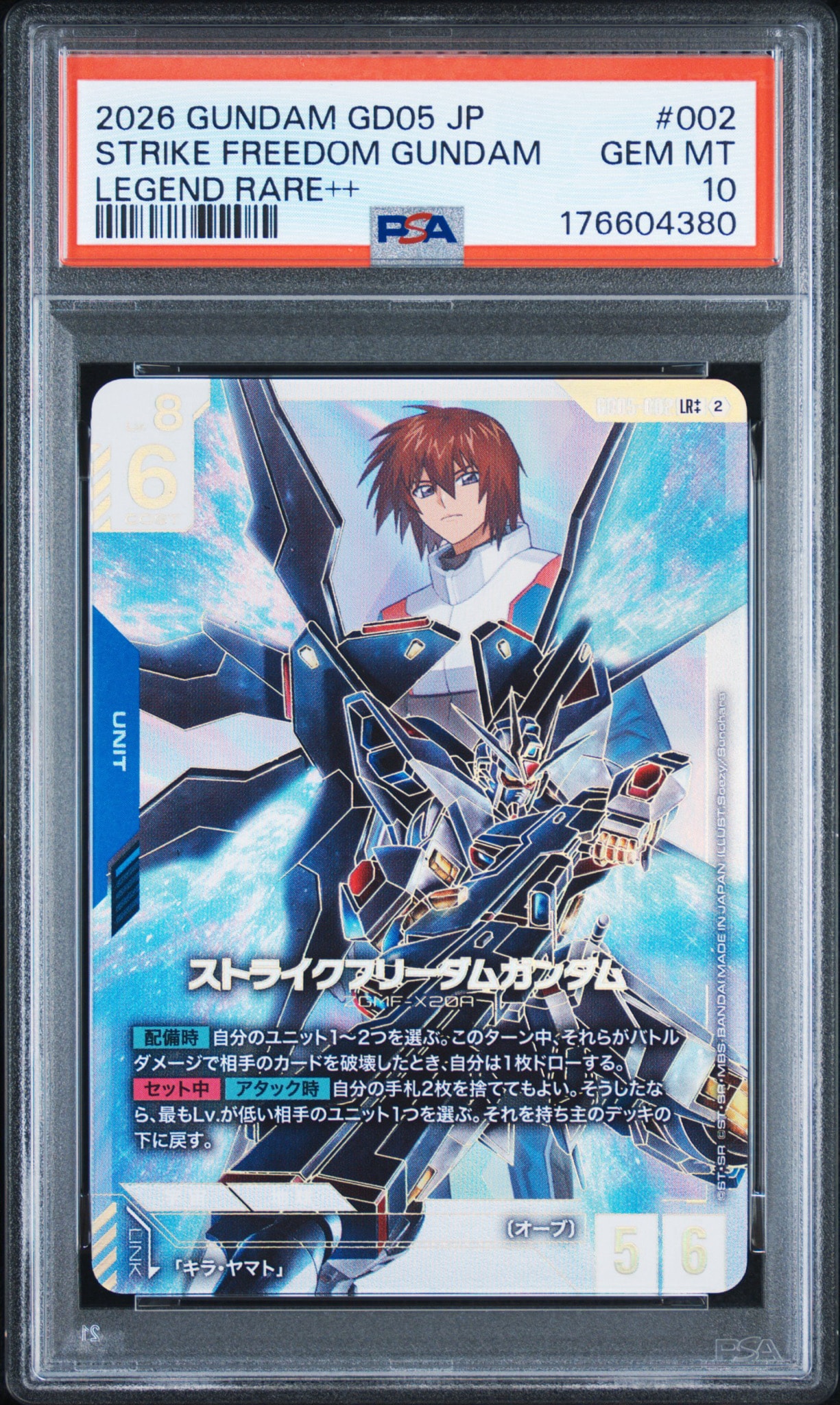 ストライクフリーダムガンダム LR ++ [GD05-002](ブースターパック