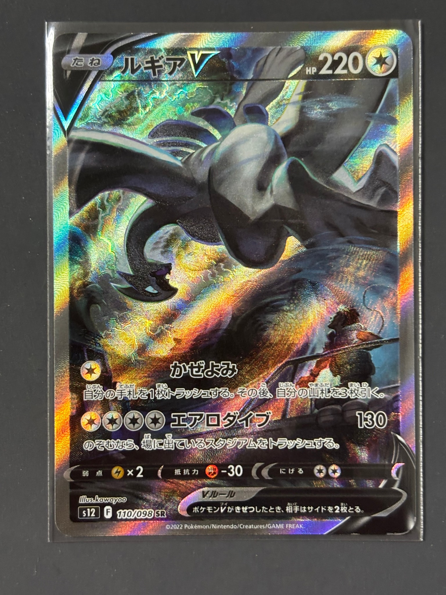 ルギアV SR:SA[s12 110/098](拡張パック「パラダイムトリガー」)通販