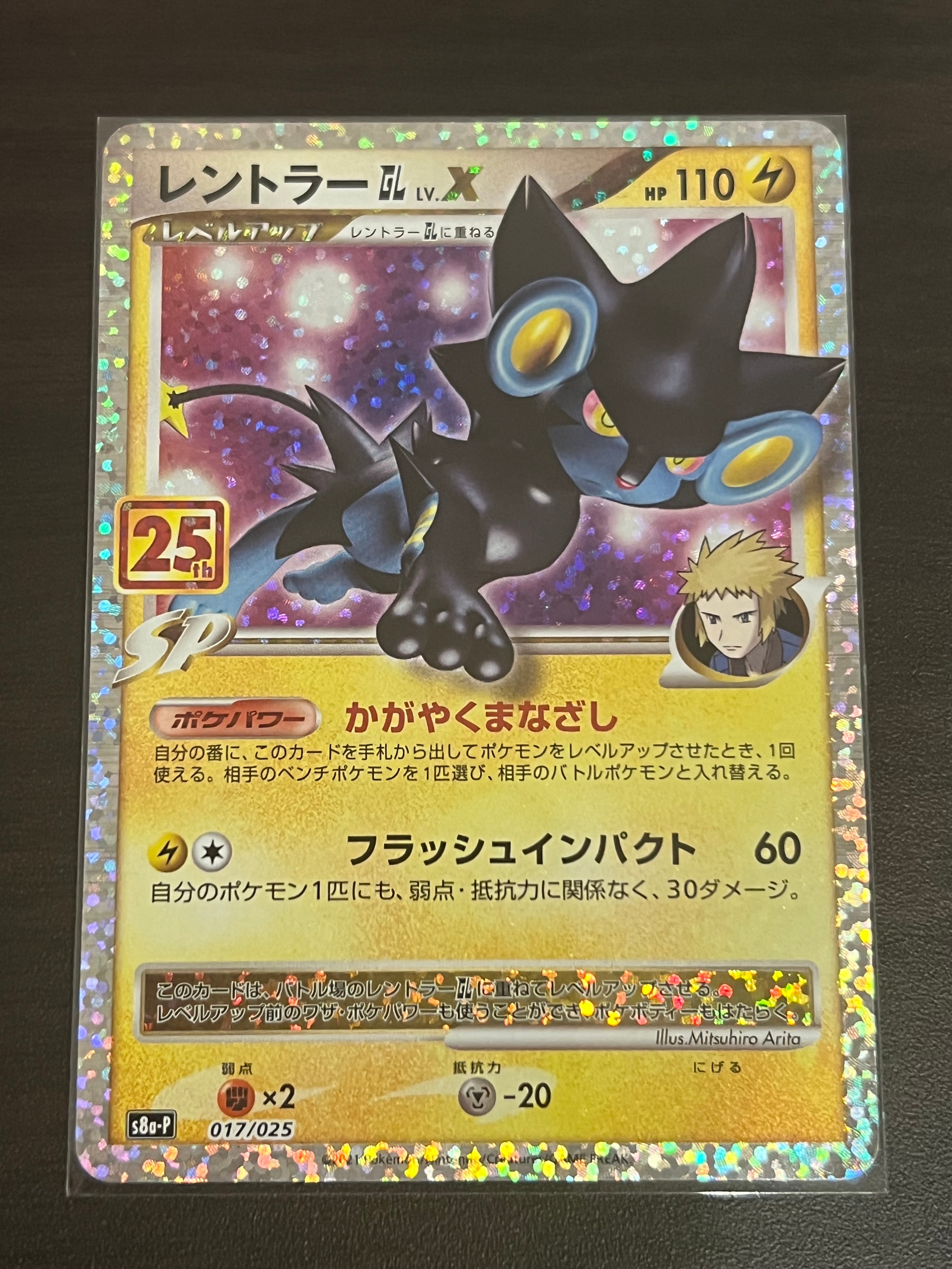 レントラーGL LV.X: プロモ [S8a-P 017](プロモカードパック 25th ANNIVERSARY edition)