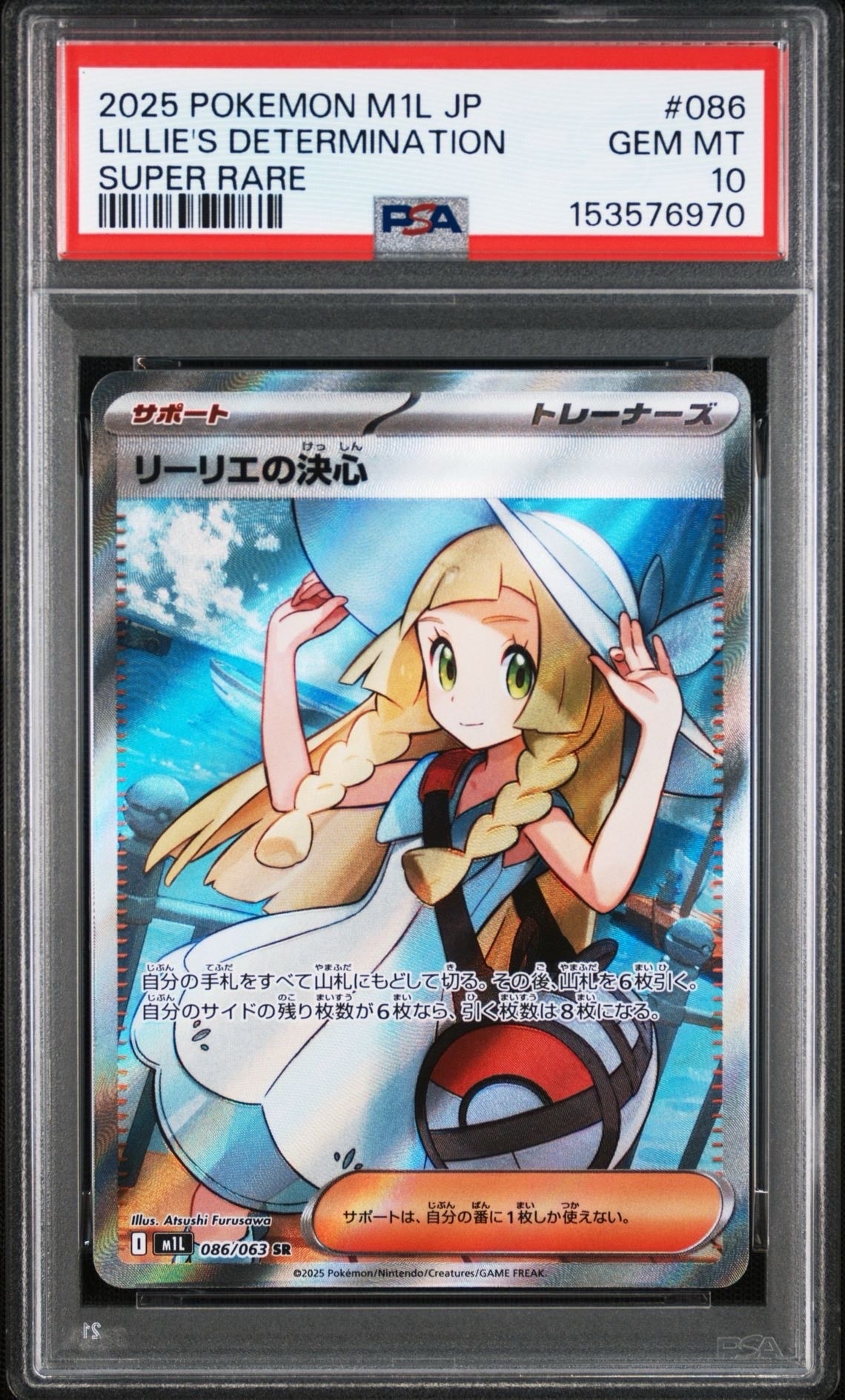 リーリエの決心 SR [M1L 086/063](拡張パック「メガブレイブ」)の新品
