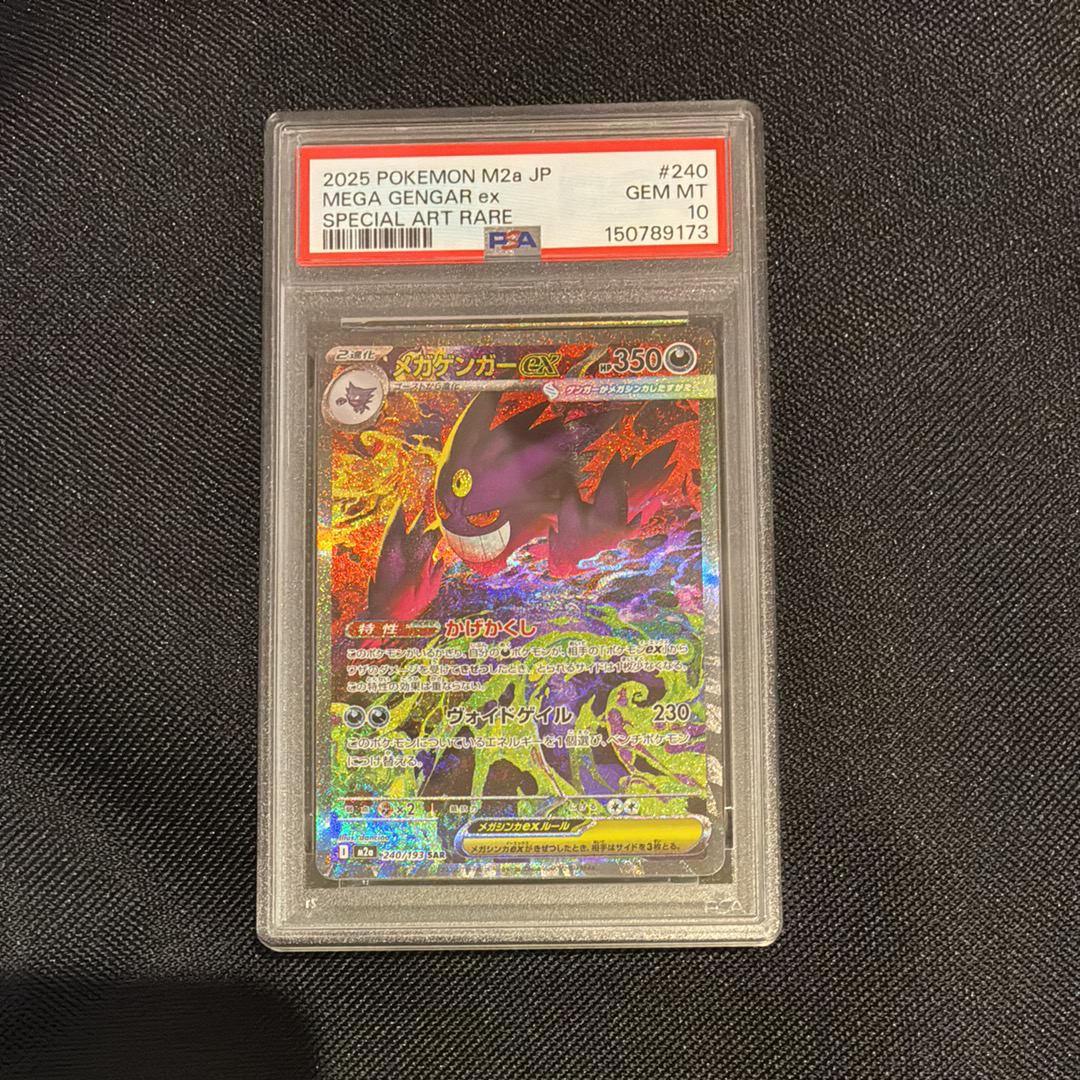 メタモン S [SV4a 309/190](ハイクラスパック「シャイニートレジャーex