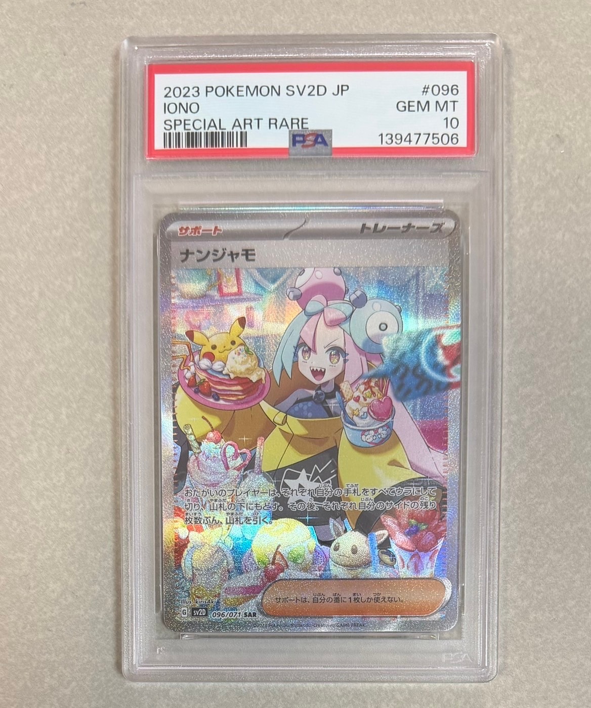 PSA9】ナンジャモ SAR[SV2D 096/071](拡張パック「クレイバースト」) 1