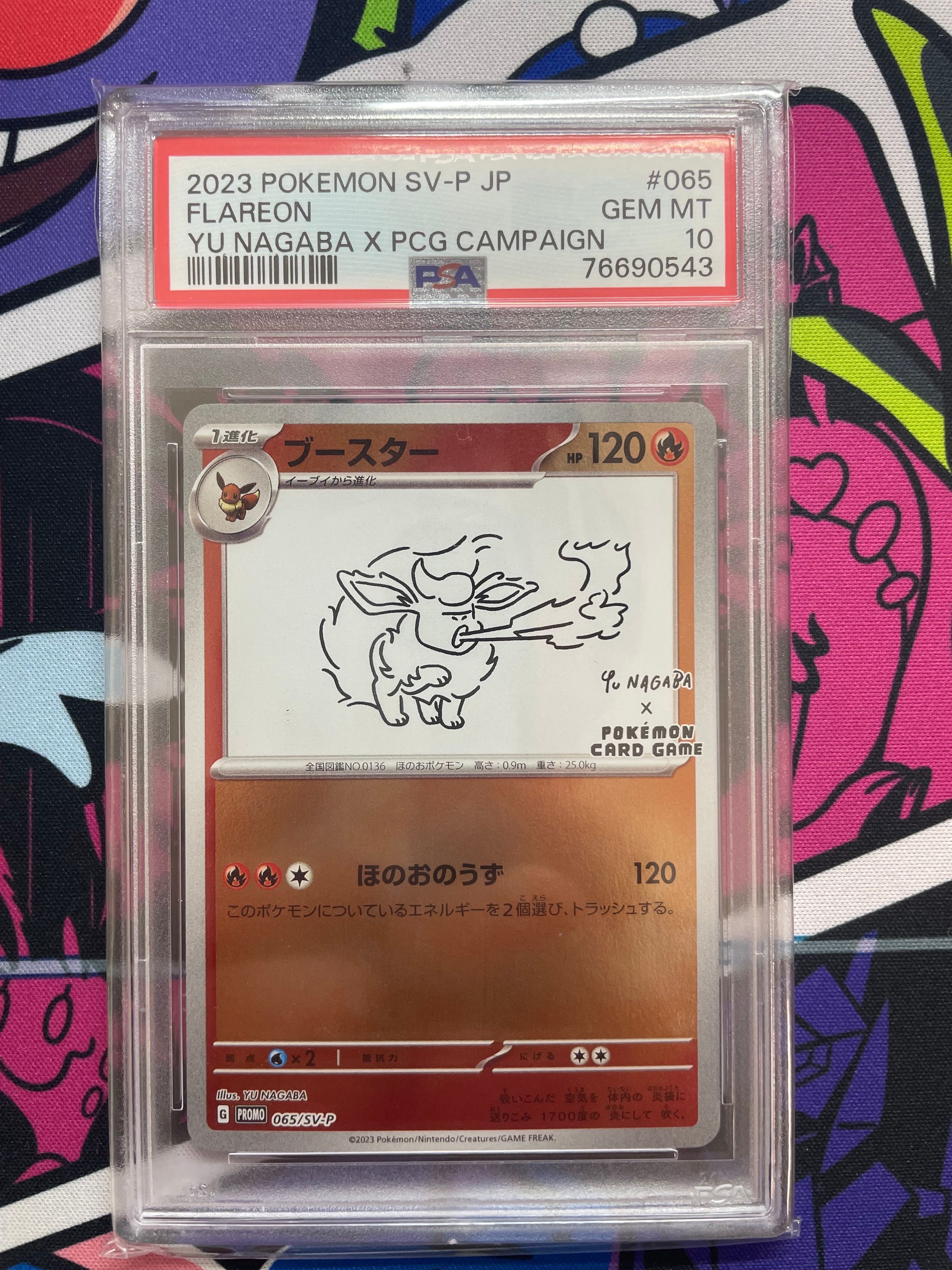 ブースター: プロモ [SV-P 065](「YU NAGABA×ポケモンカードゲーム」プロモーションカード「SV-P」)