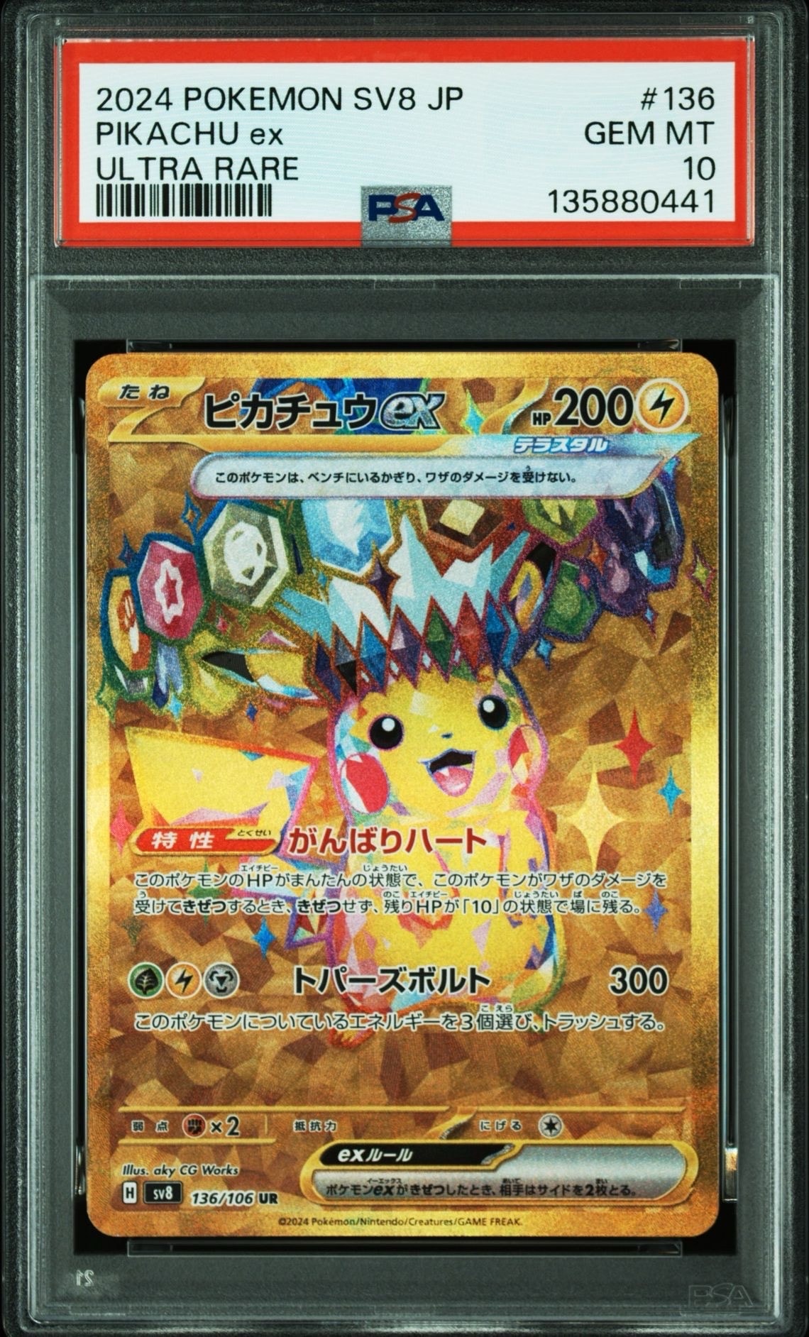ピカチュウex UR [SV8 136/106](拡張パック「超電ブレイカー」)