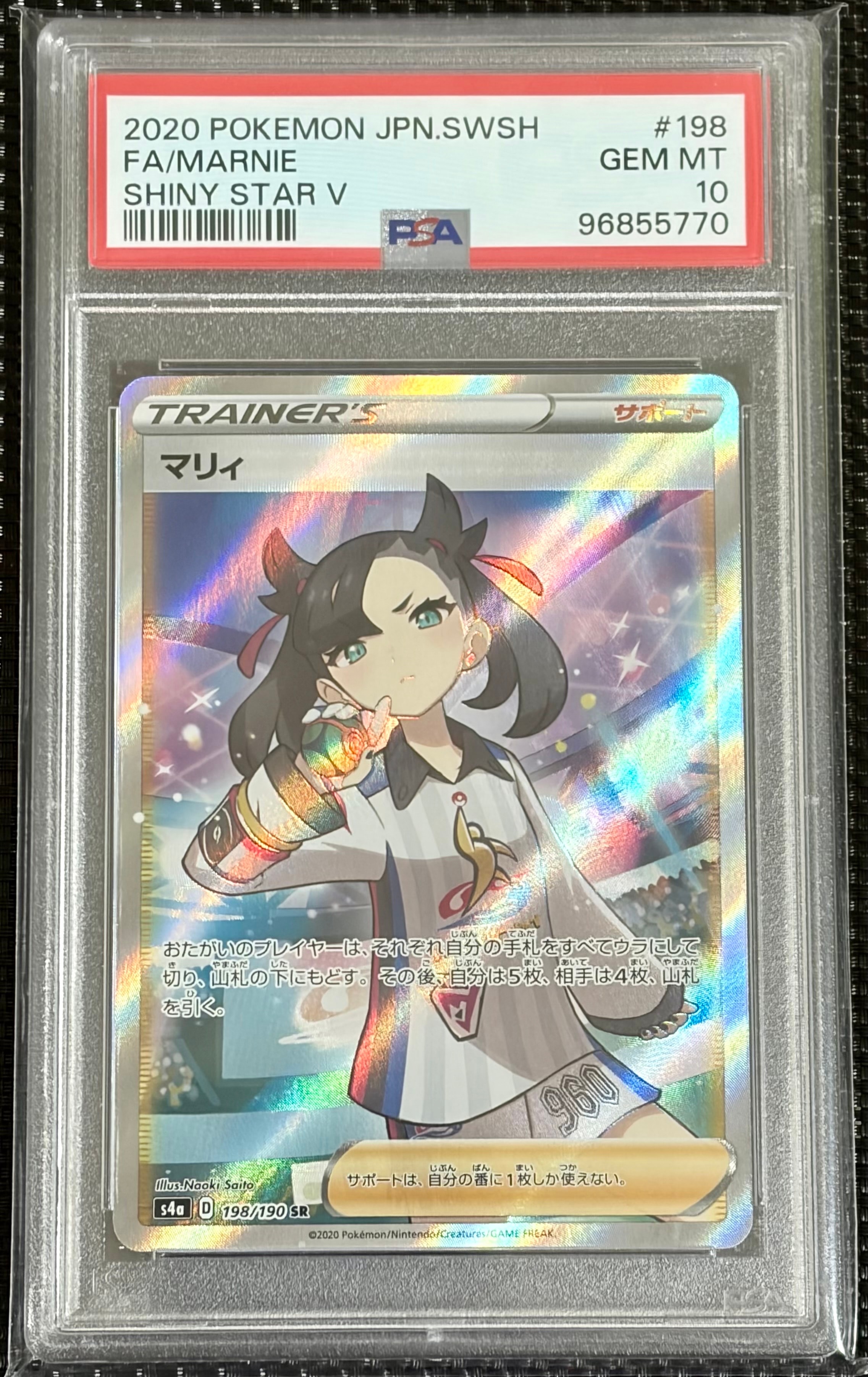 マリィ SR (シャイニーマリィ) [S4a 198/190](ハイクラスパック「シャイニースターV」)