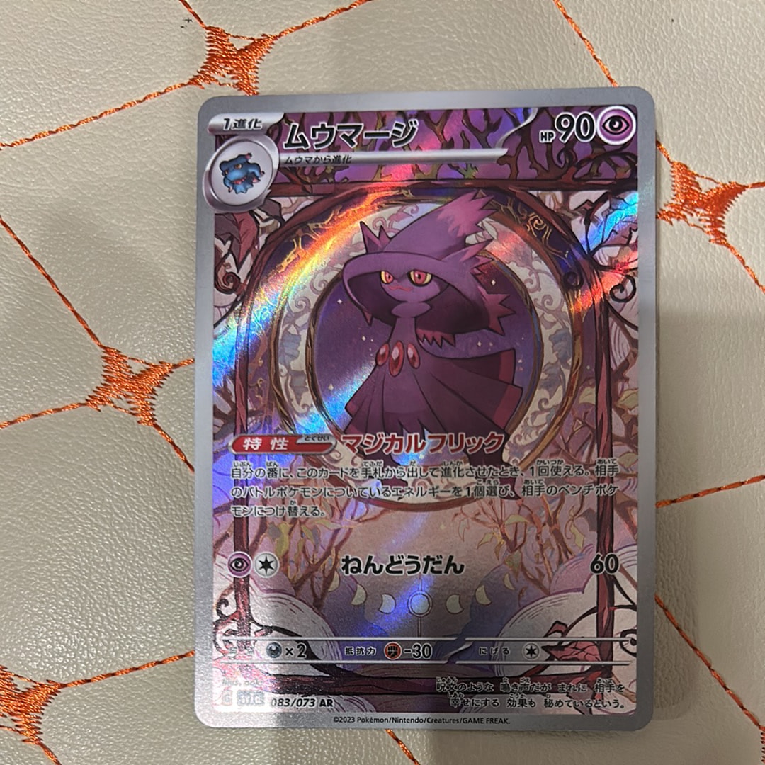 ムウマージ AR[SV1a 083/073](スカーレット&バイオレット 拡張パック「トリプレットビート」)