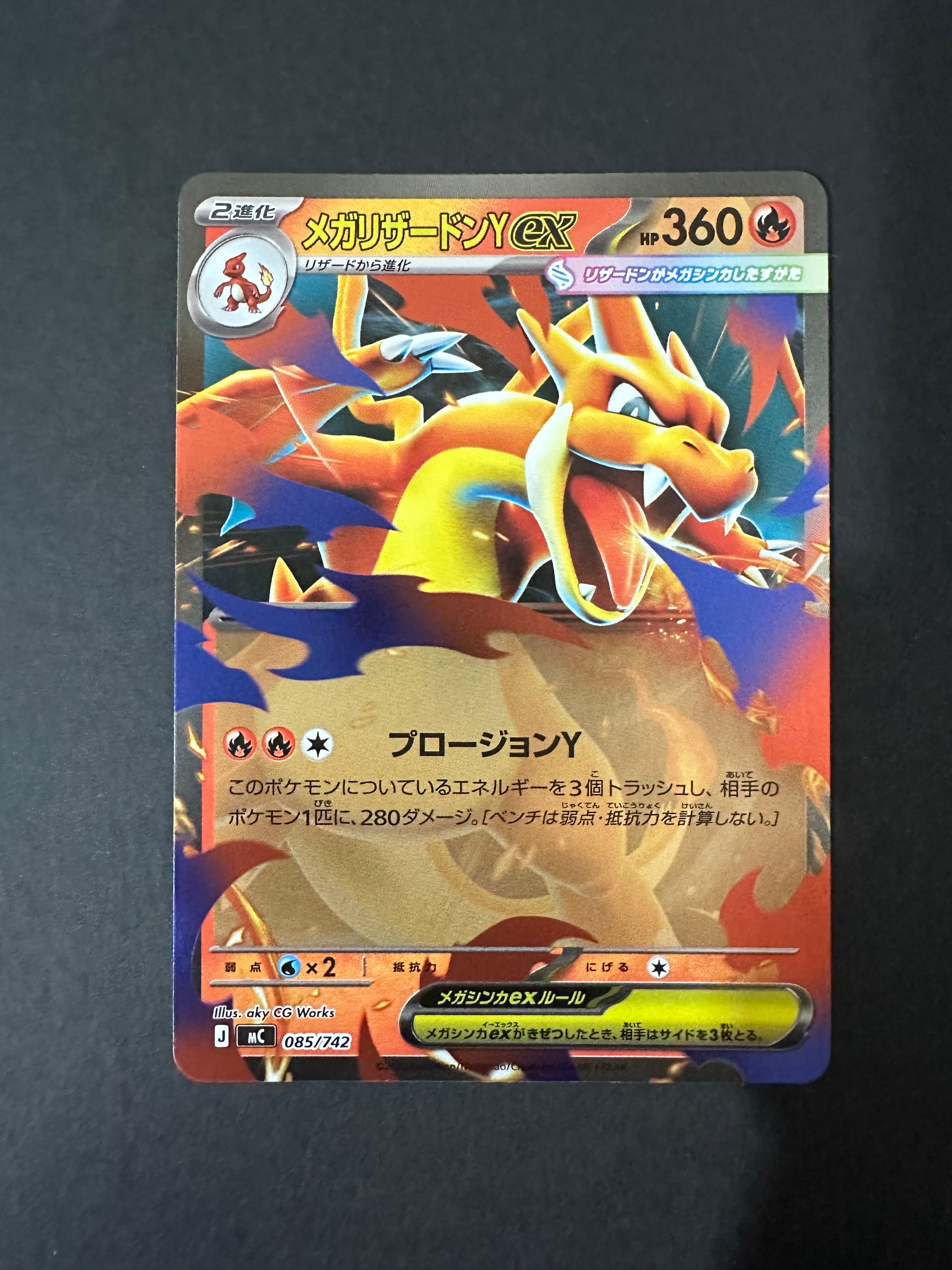 メガリザードンYex :ミラー [MC 085/742](スタートデッキ100「バトルコレクション」)