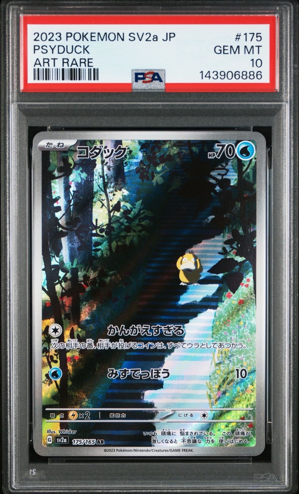 コダック AR[SV2a 175/165](強化拡張パック「ポケモンカード151」)