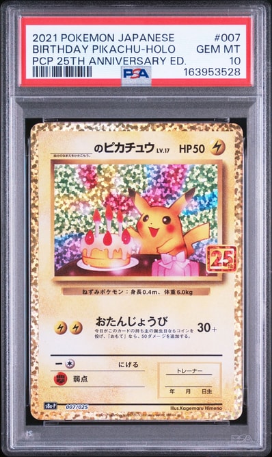 PSA10】_のピカチュウ: プロモ (お誕生日ピカチュウ) [S8a-P 007/025 PSA10】_のピカチュウ: プロモ (お誕生日ピカチュウ) [S8a-P 007/025