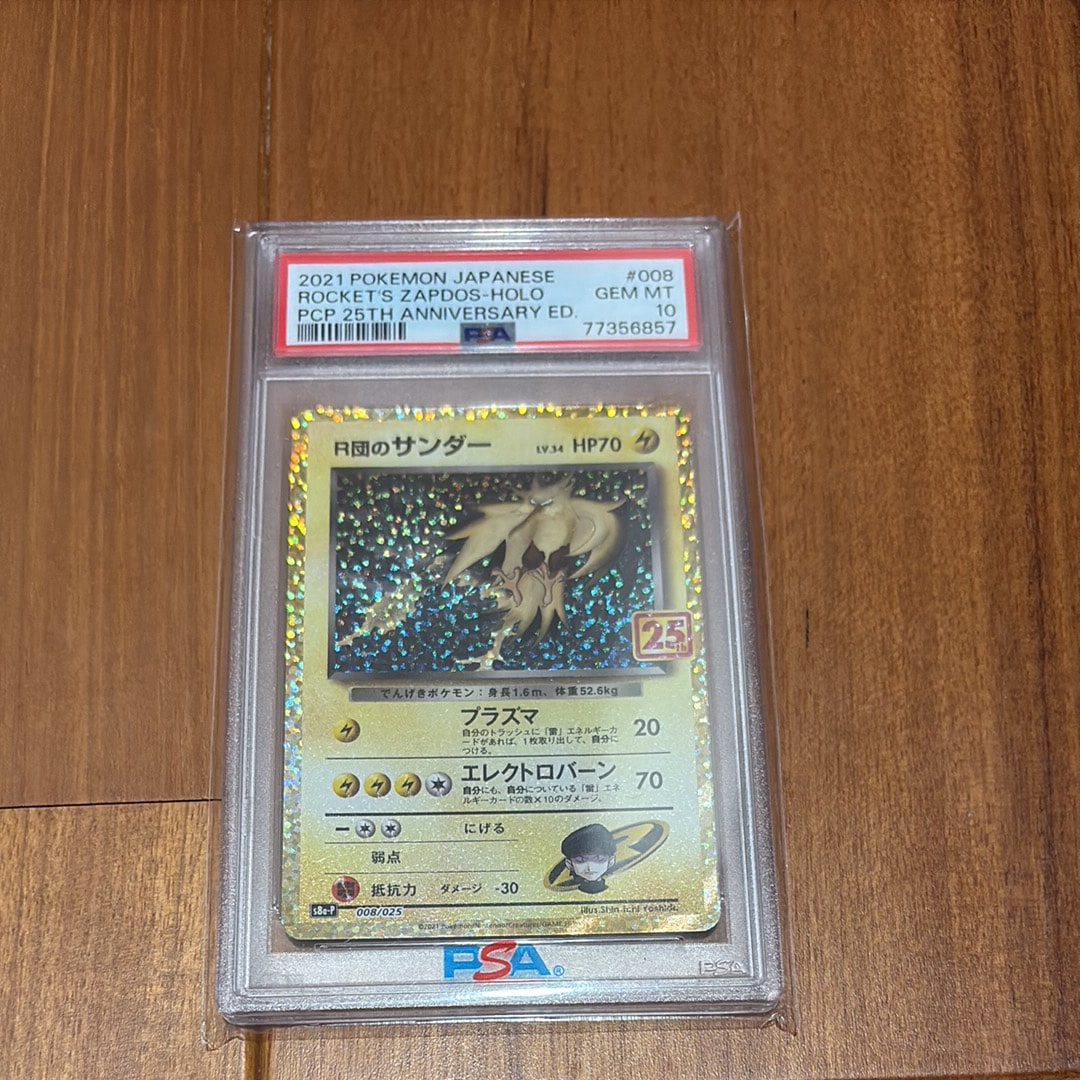 R団のサンダー(25th): プロモ[025 008](プロモカードパック 25th ANNIVERSARY edition「S8a-P」)