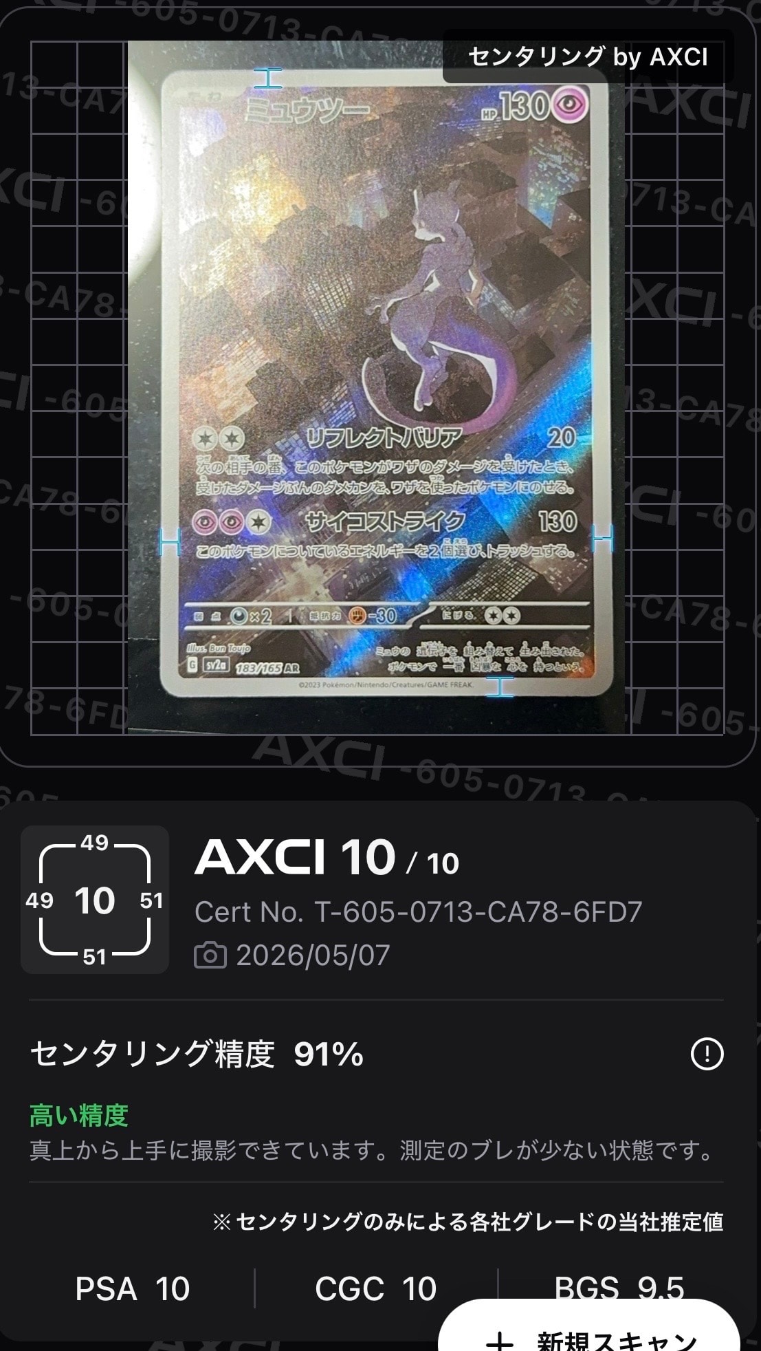 ミュウツー AR[SV2a 183/165](強化拡張パック「ポケモンカード151」)