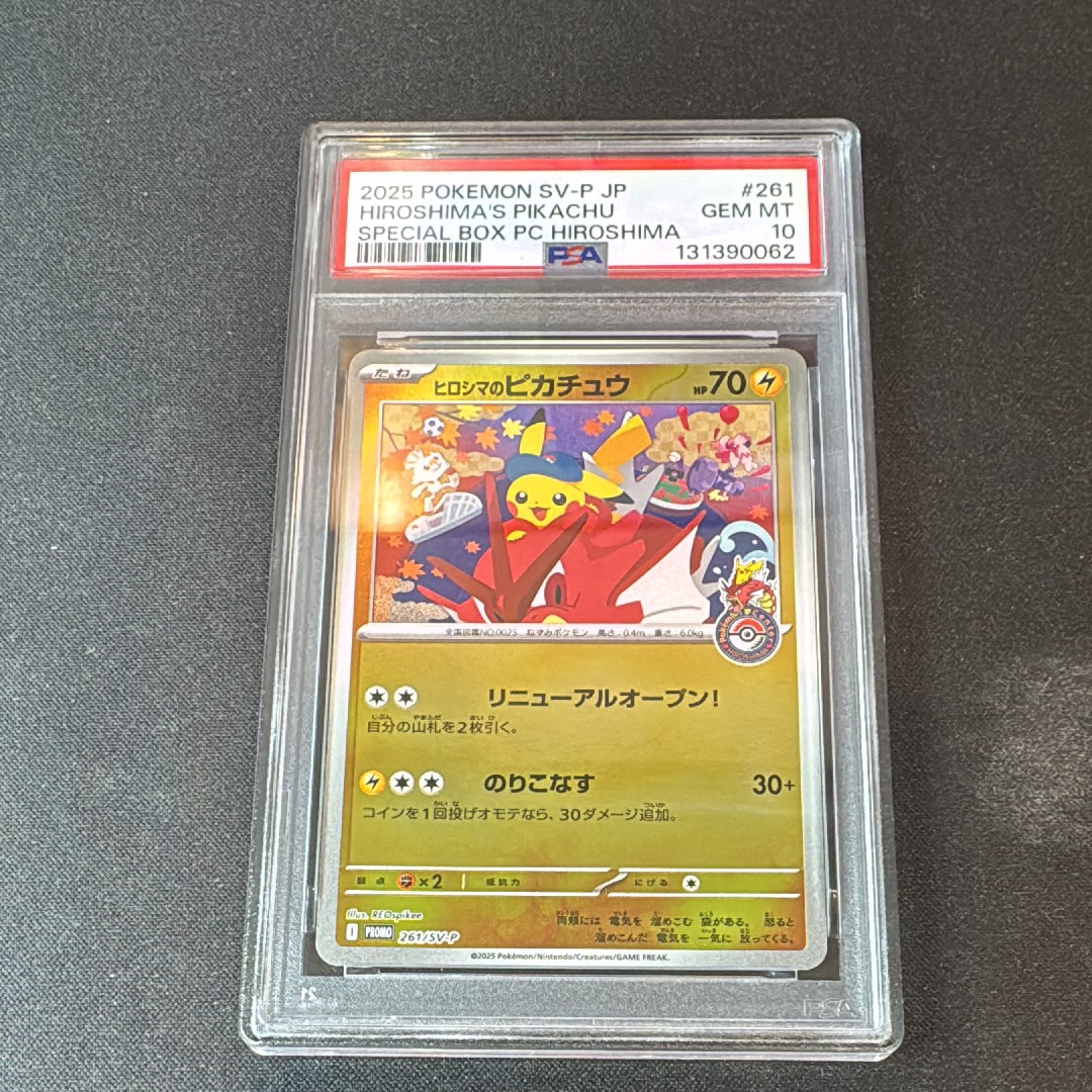 ヒロシマのピカチュウ P [SV-P 261](スペシャルBOX「ポケモンセンターヒロシマ」)