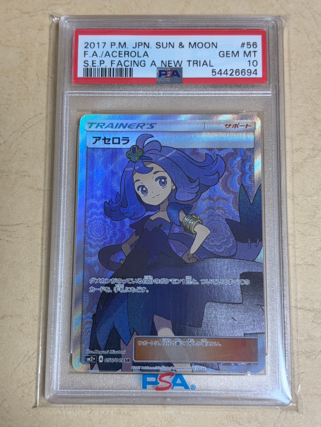 アセロラ SR[SM2+ 056/049](強化拡張パック「新たなる試練の向こう