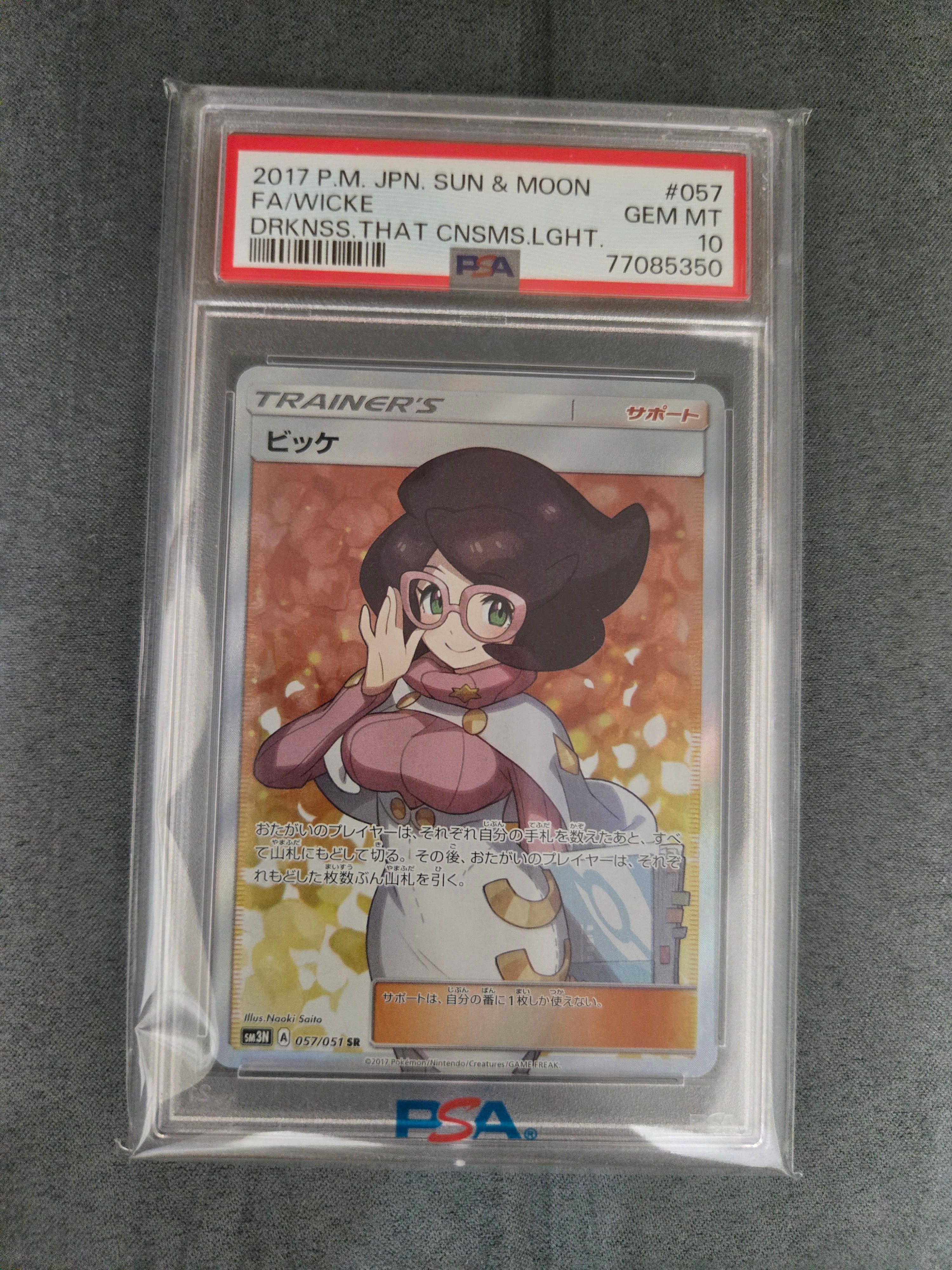 PSA10】ビッケ SR[SM3N 057/051](拡張パック「光を喰らう闇」) 1枚の