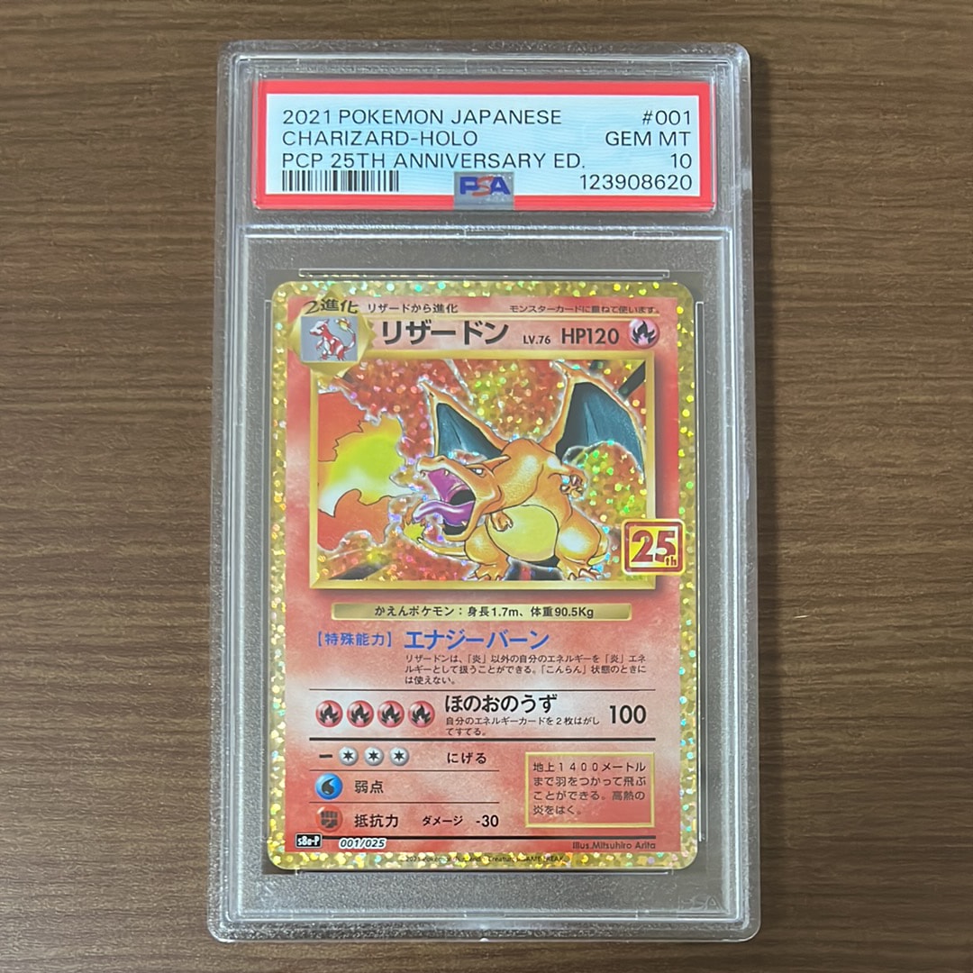 リザードン: プロモ[S8a-P 001/025](プロモカードパック 25th ANNIVERSARY edition)