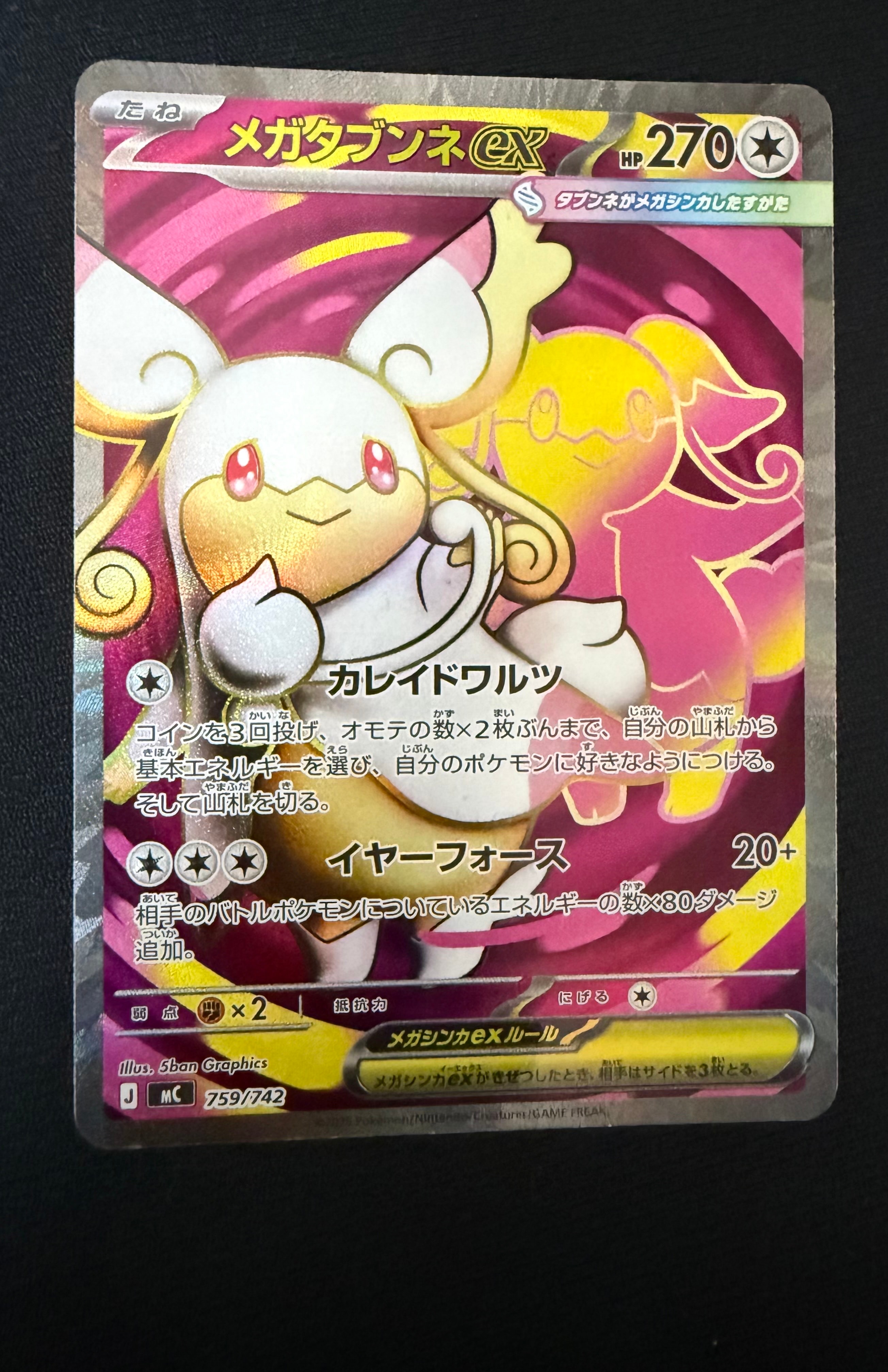 メガタブンネex SR仕様 [MC 759/742](スタートデッキ100「バトルコレクション」)