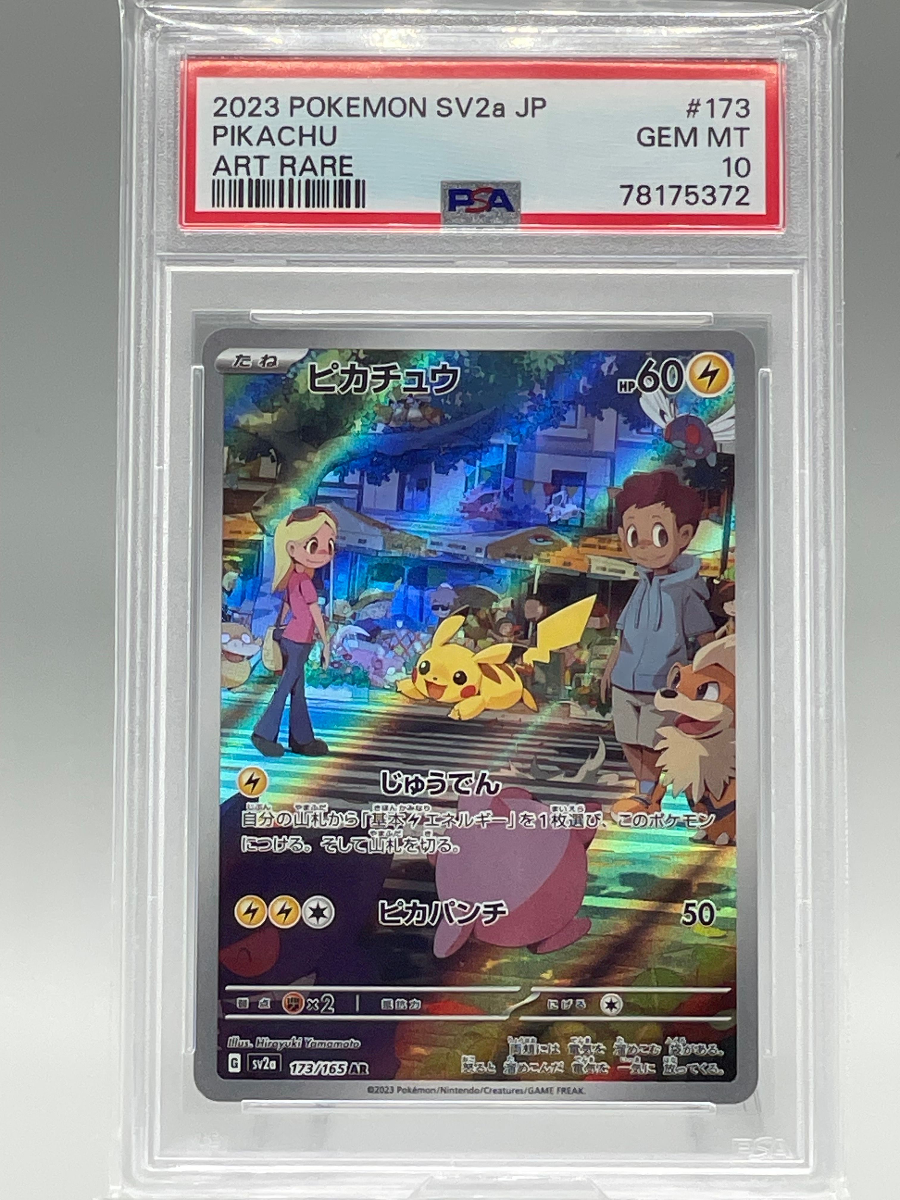 ピカチュウ AR[SV2a 173/165](強化拡張パック「ポケモンカード151」)